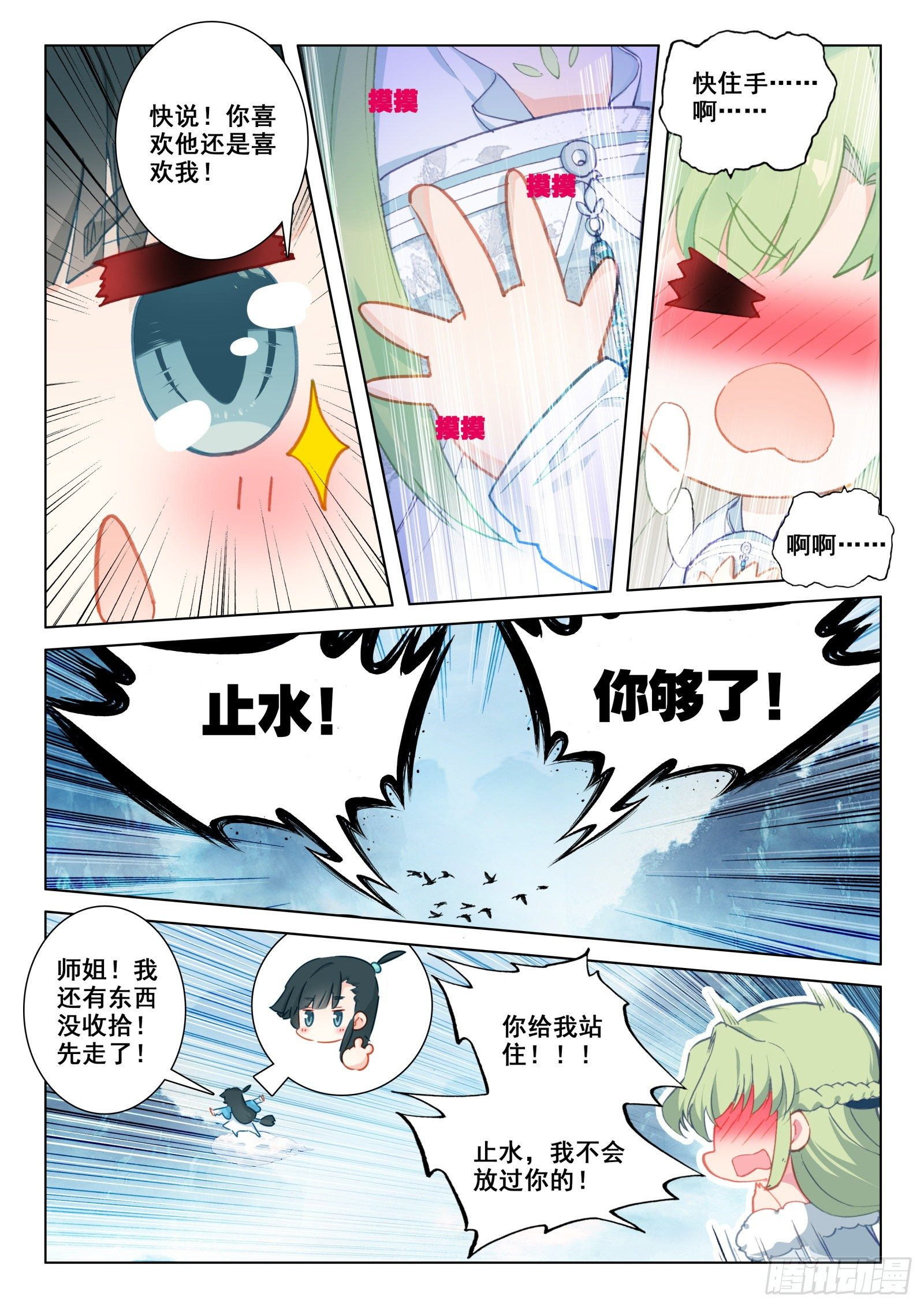 惟我独仙全文免费漫画,22 开山2图