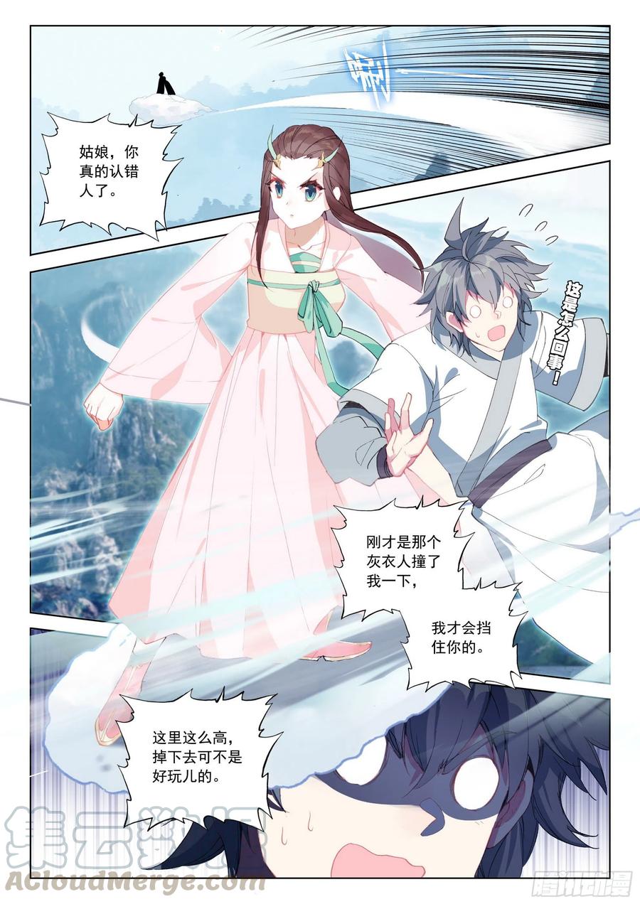 惟我独仙全文免费漫画,36 意外1图