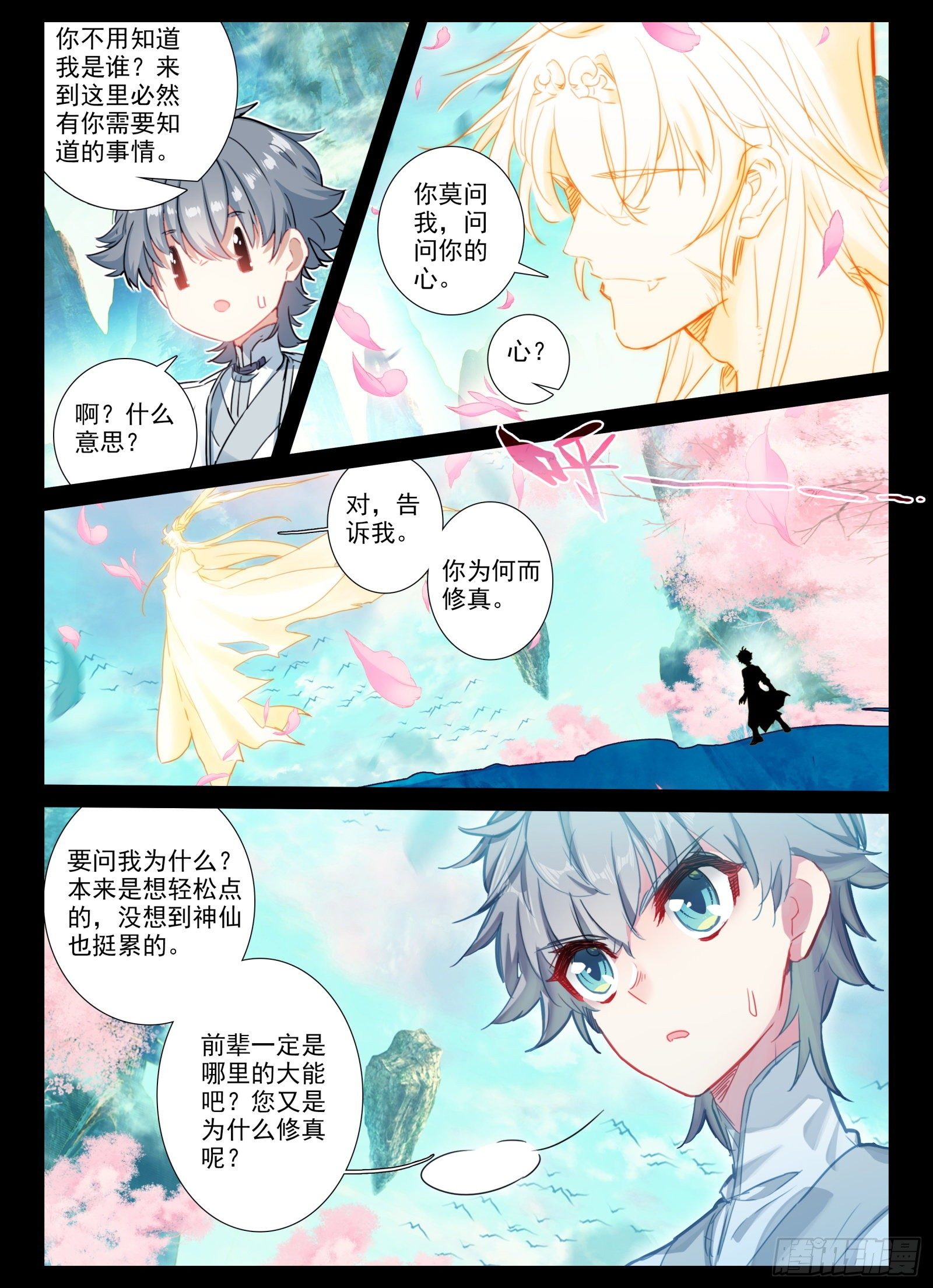 惟我独仙全文免费漫画,20 因果1图