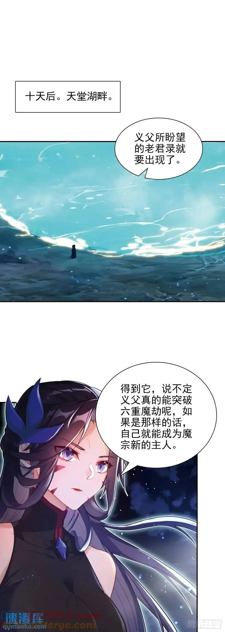 惟我独仙全文免费漫画,91 老君录现1图