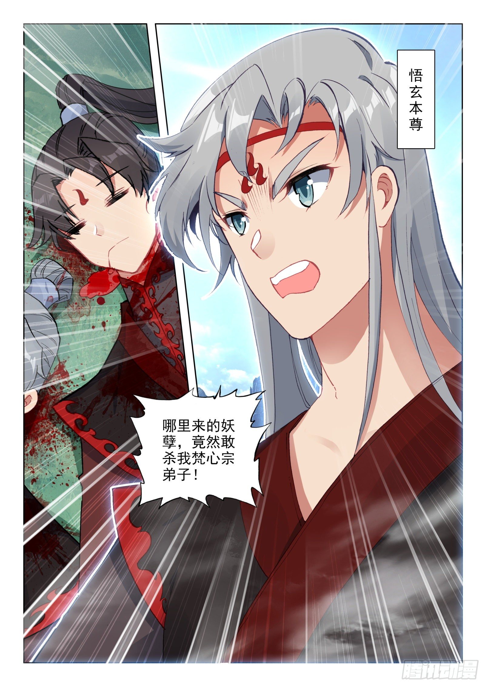 惟我独仙全文免费漫画,26 雷法无限（下）2图