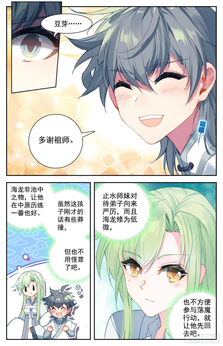 惟我独仙全文免费漫画,30 奉陪到底1图