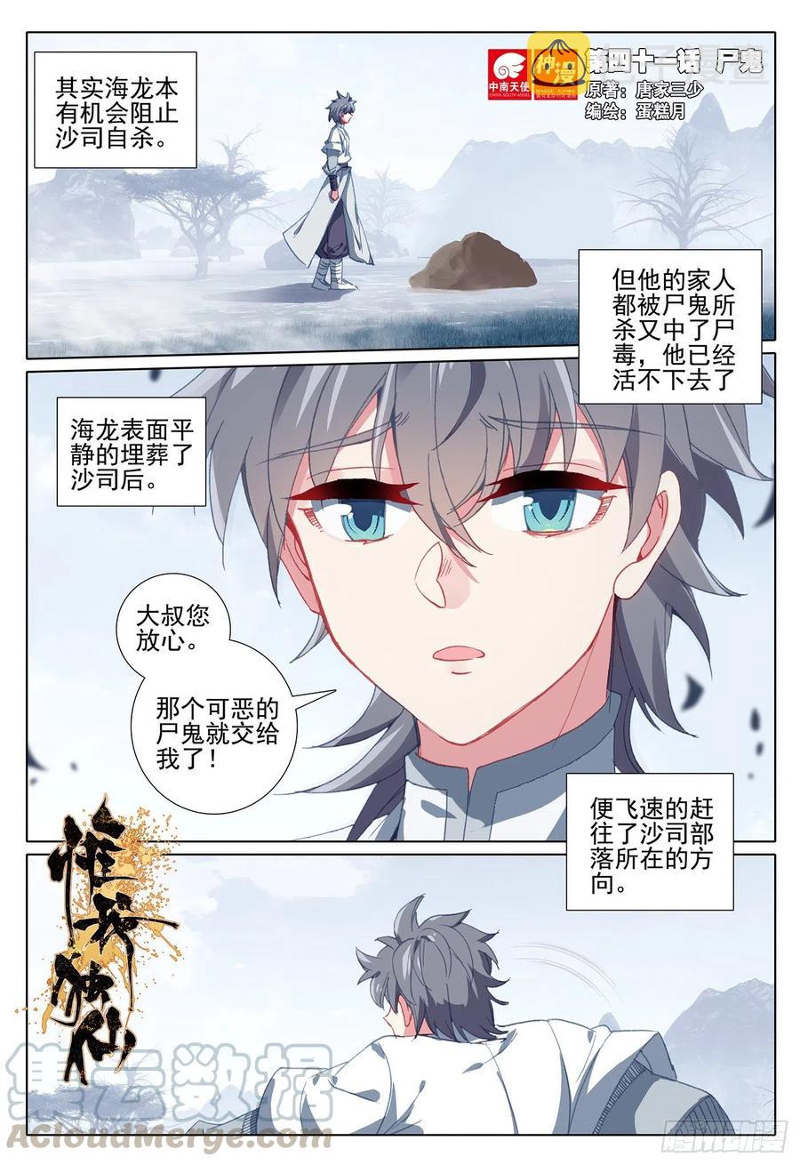 惟我独仙手游漫画,41 尸鬼1图