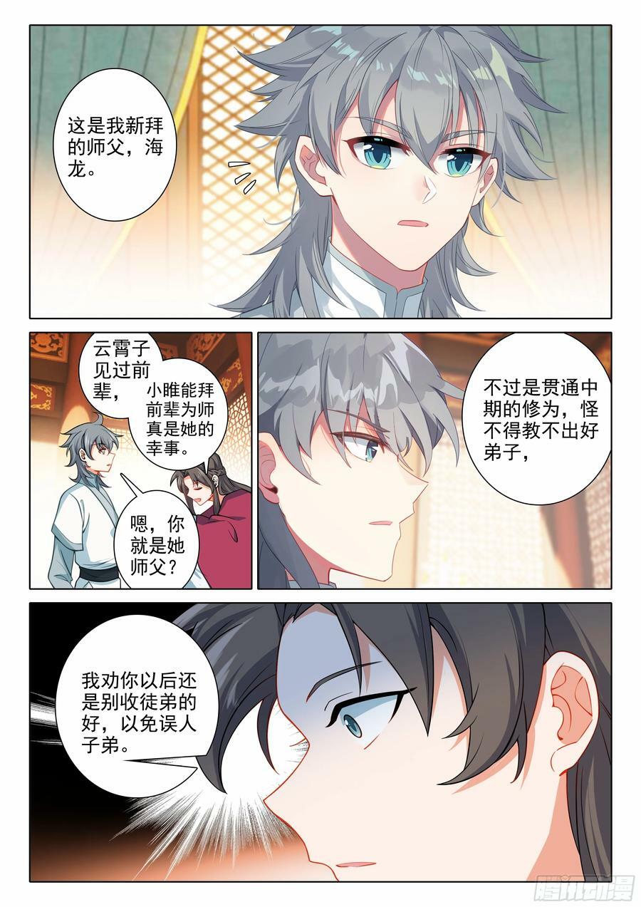 惟我独仙全文免费漫画,78 打赌2图