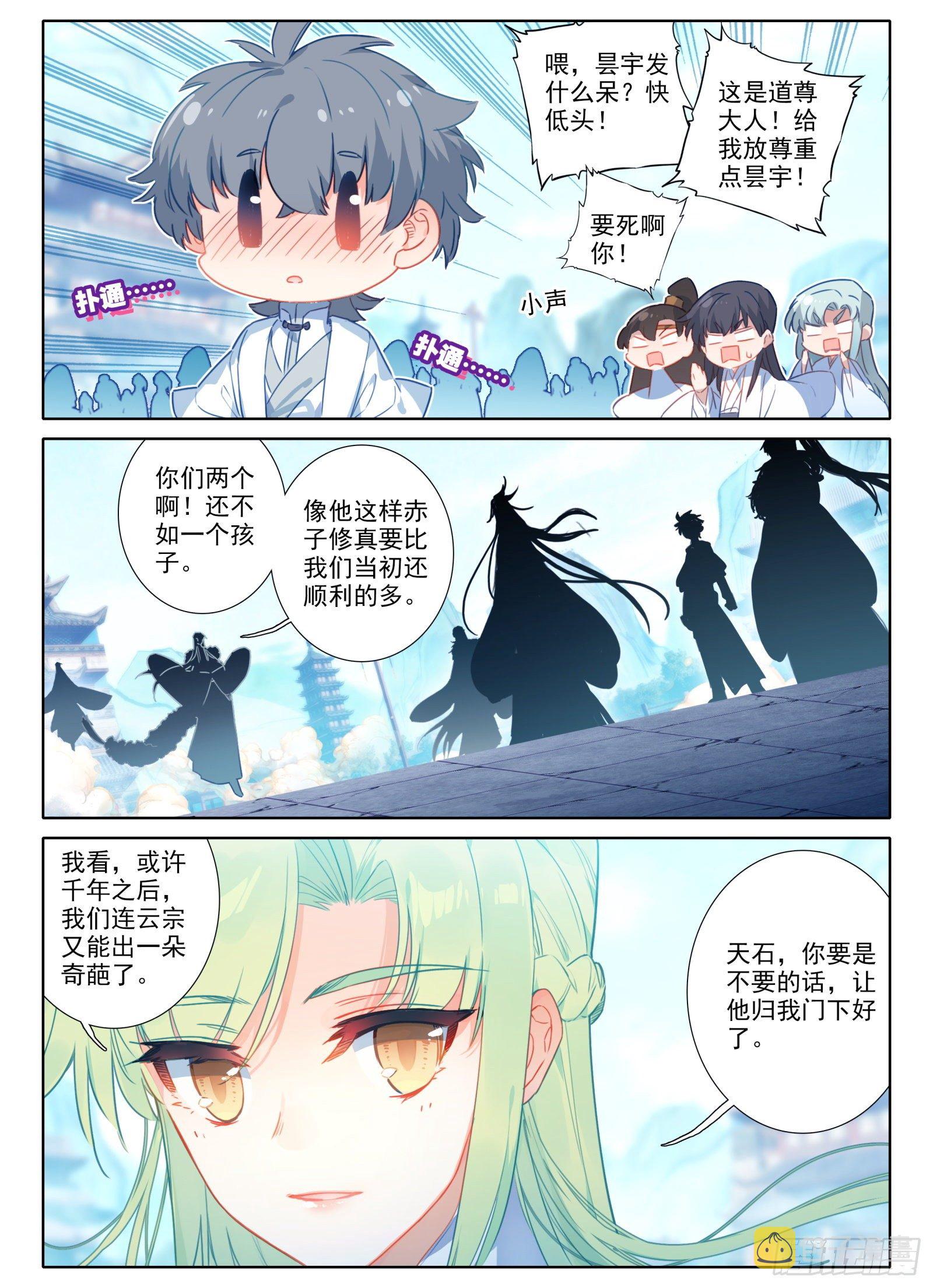 惟我独仙漫画下拉式全集免费看漫画,15 求婚1图