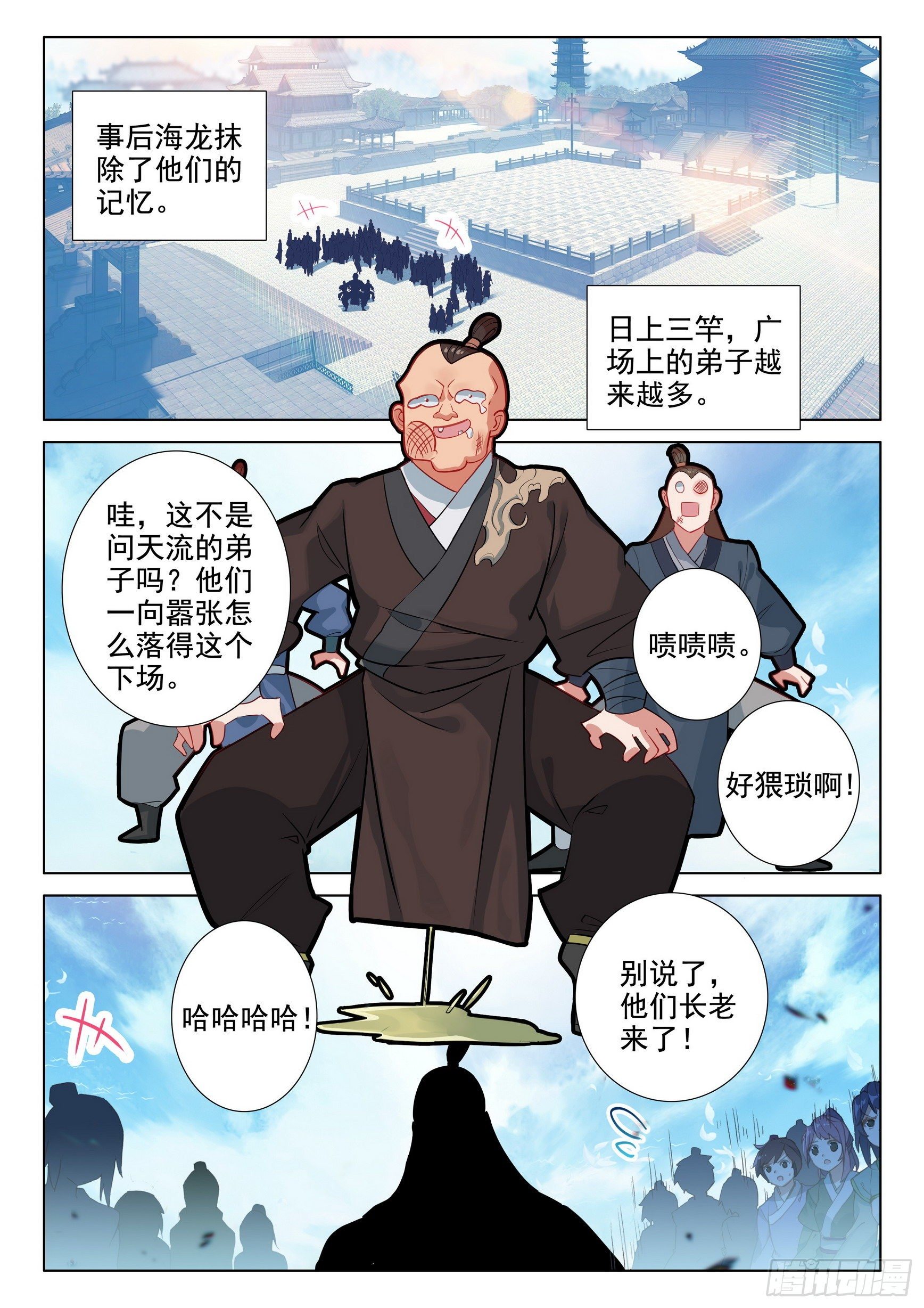 惟我独仙全文免费漫画,59 还施彼身1图