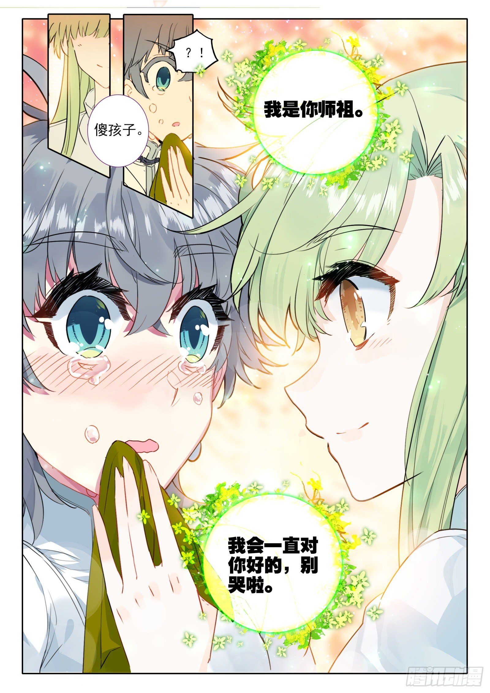 惟我独仙全文免费漫画,23 吃醋2图