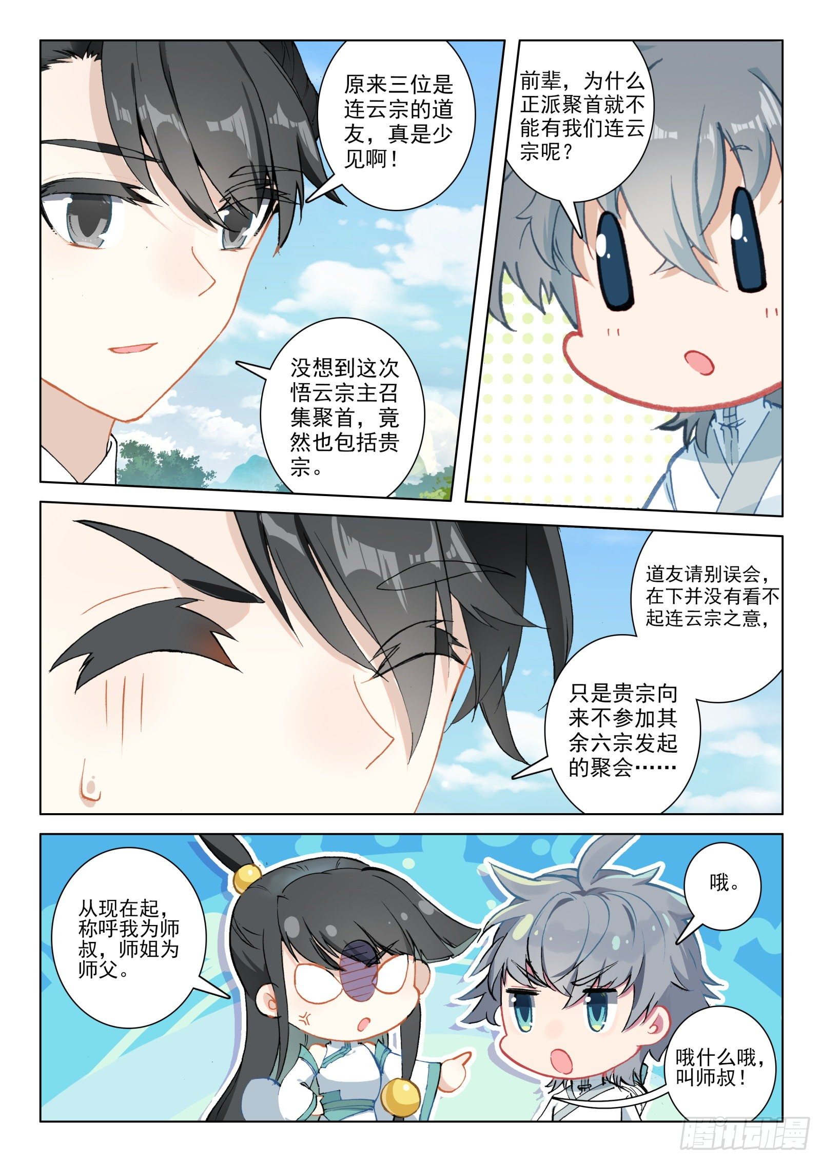 惟我独仙全文免费漫画,25 雷法无限（上）1图