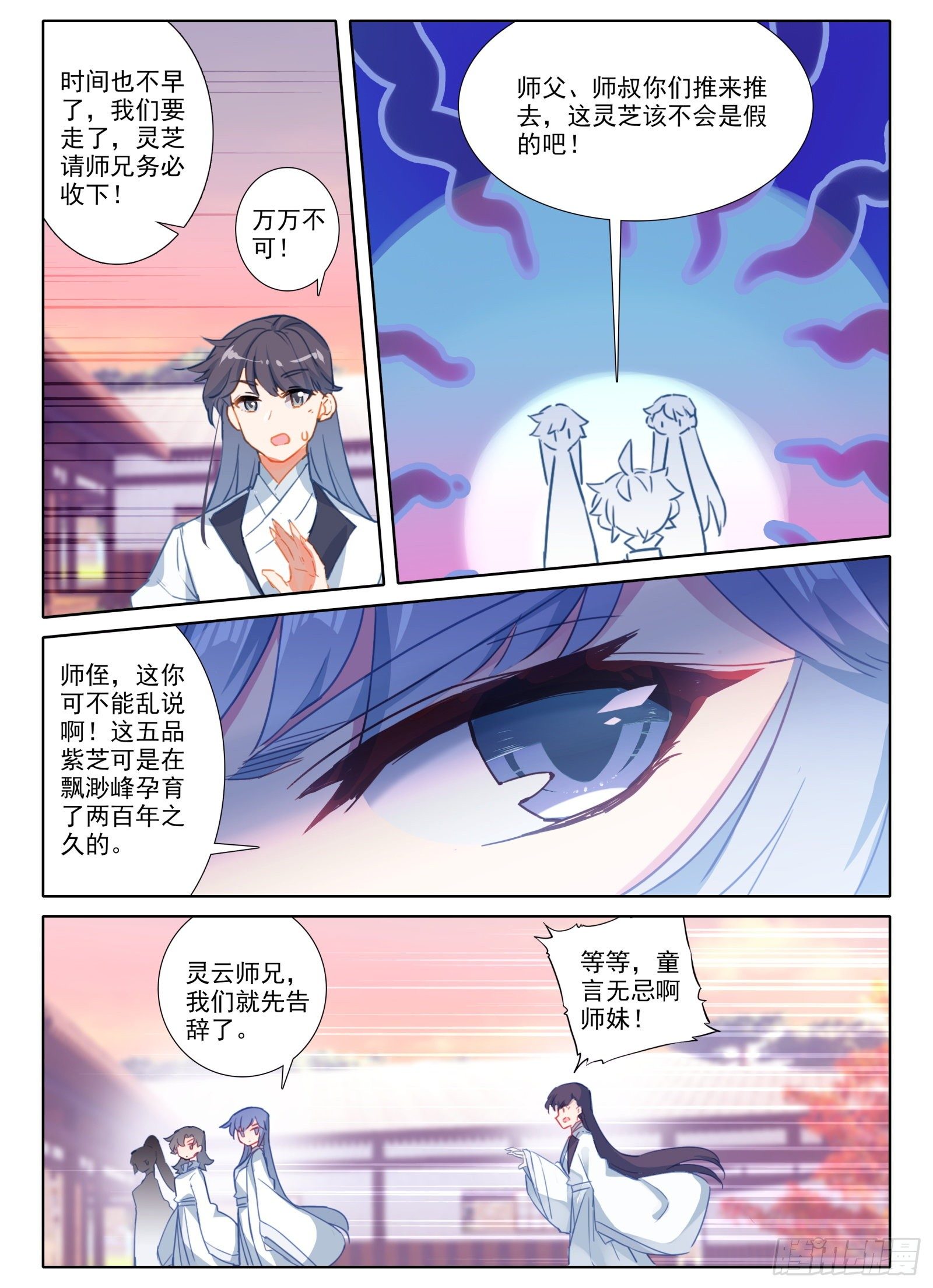 惟我独仙漫画下拉式全集免费看漫画,8 不会说话多说点？！2图