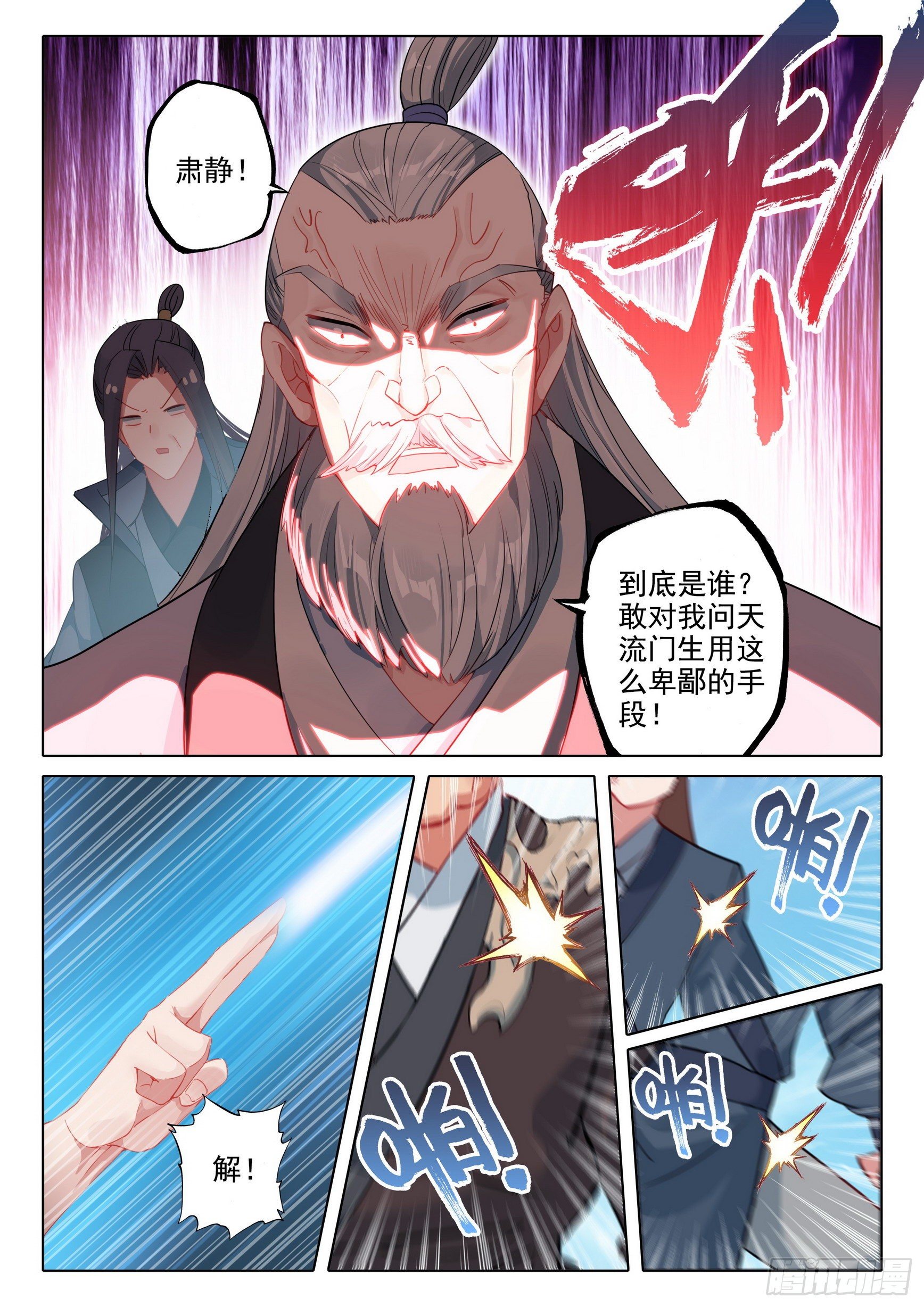 惟我独仙全文免费漫画,59 还施彼身2图