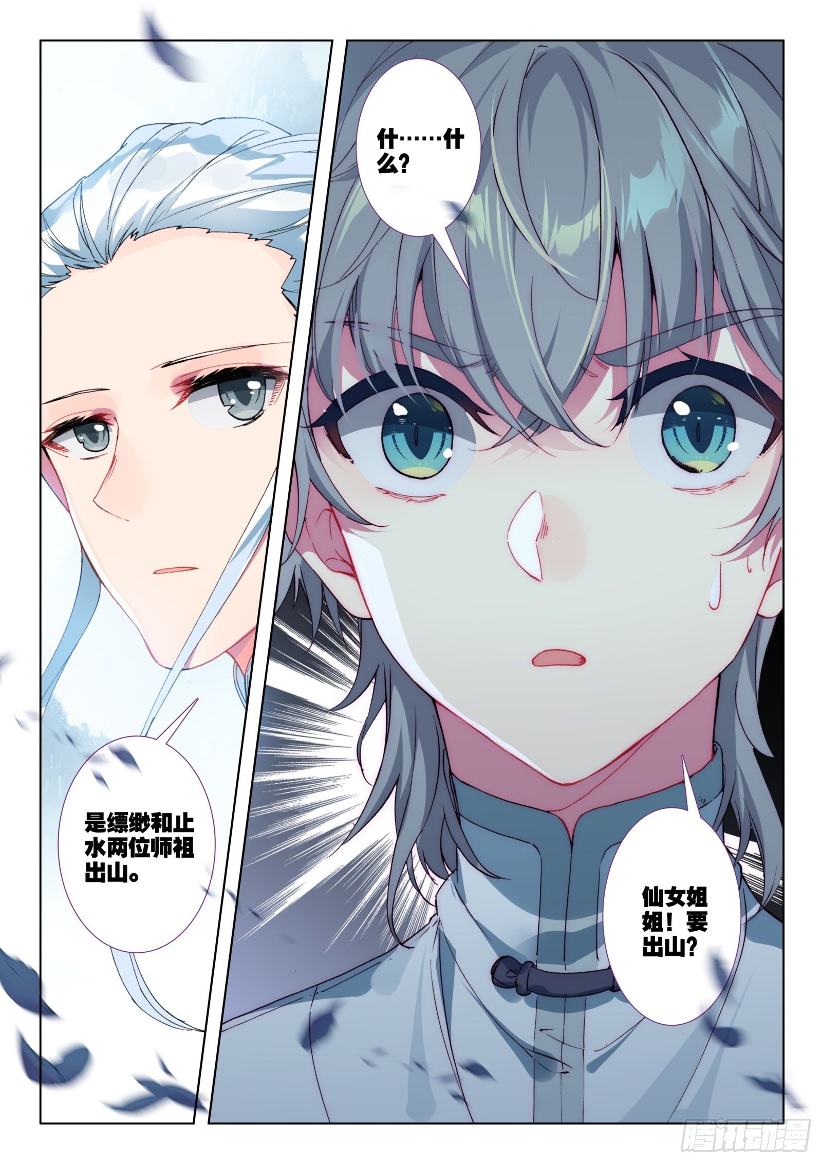 惟我独仙全文免费漫画,22 开山1图