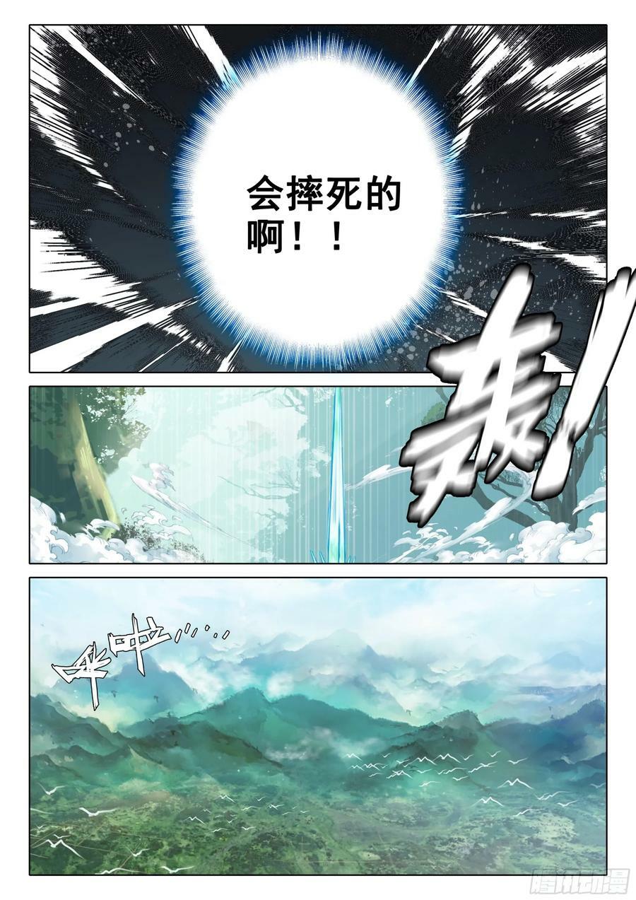 惟我独仙全文免费漫画,83 离别2图