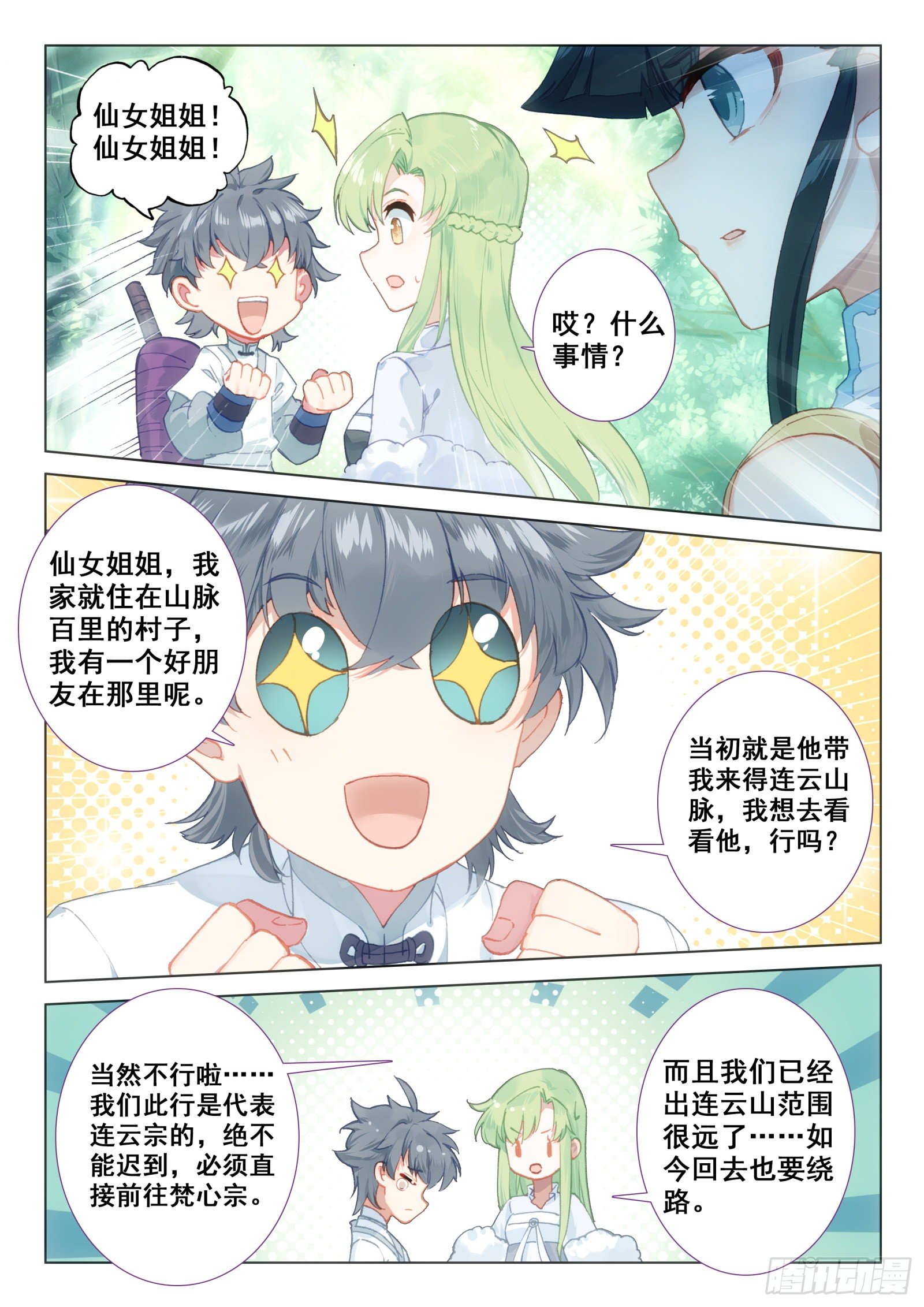 惟我独仙全文免费漫画,23 吃醋2图