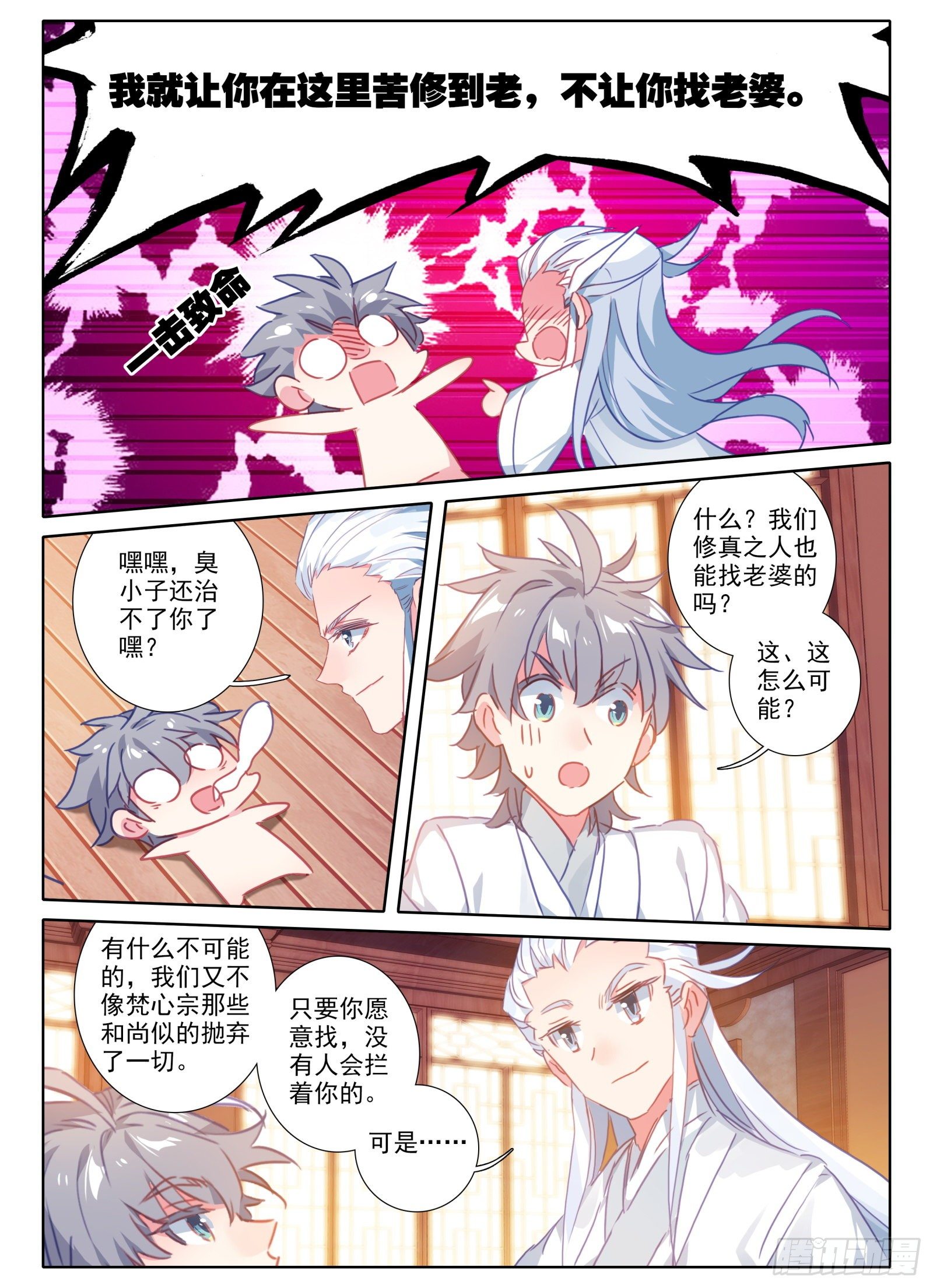 惟我独仙全文免费漫画,21 三年后2图
