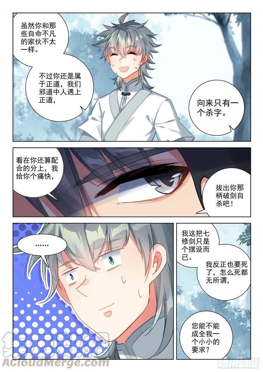惟我独仙全文免费漫画,32 反杀2图