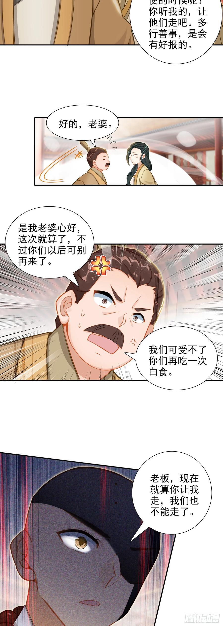 惟我独仙全文免费漫画,88 雉鸡精2图