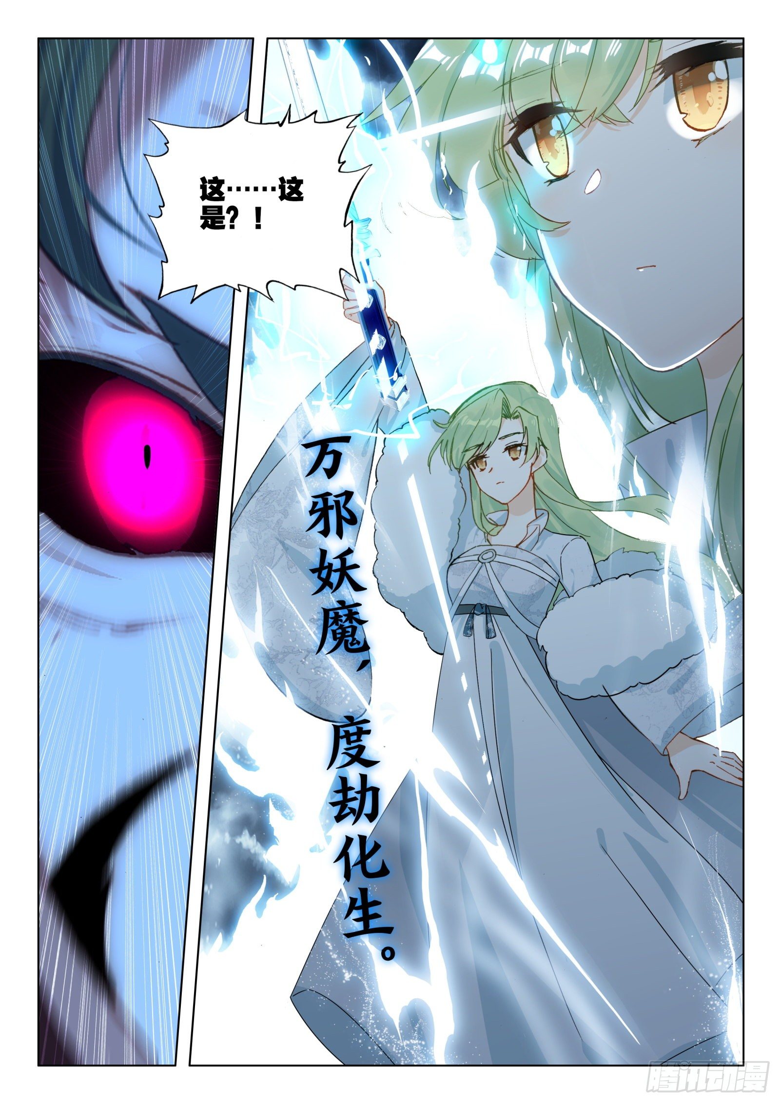 惟我独仙手游漫画,25 雷法无限（上）2图