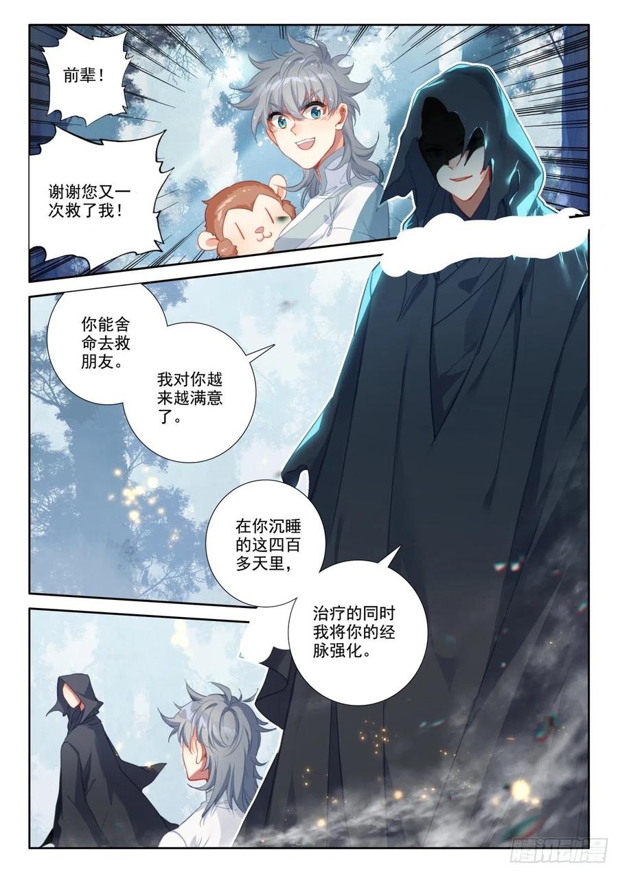 惟我独仙全文免费漫画,48 怪人之密2图