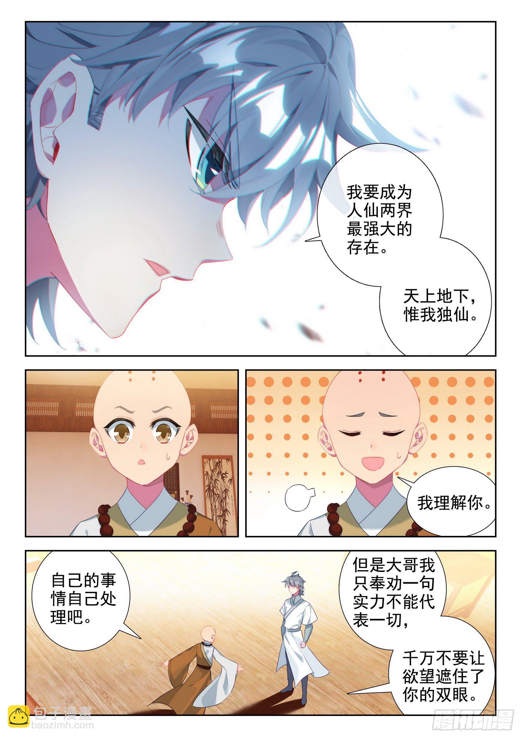 惟我独仙全文免费漫画,58 水灵1图