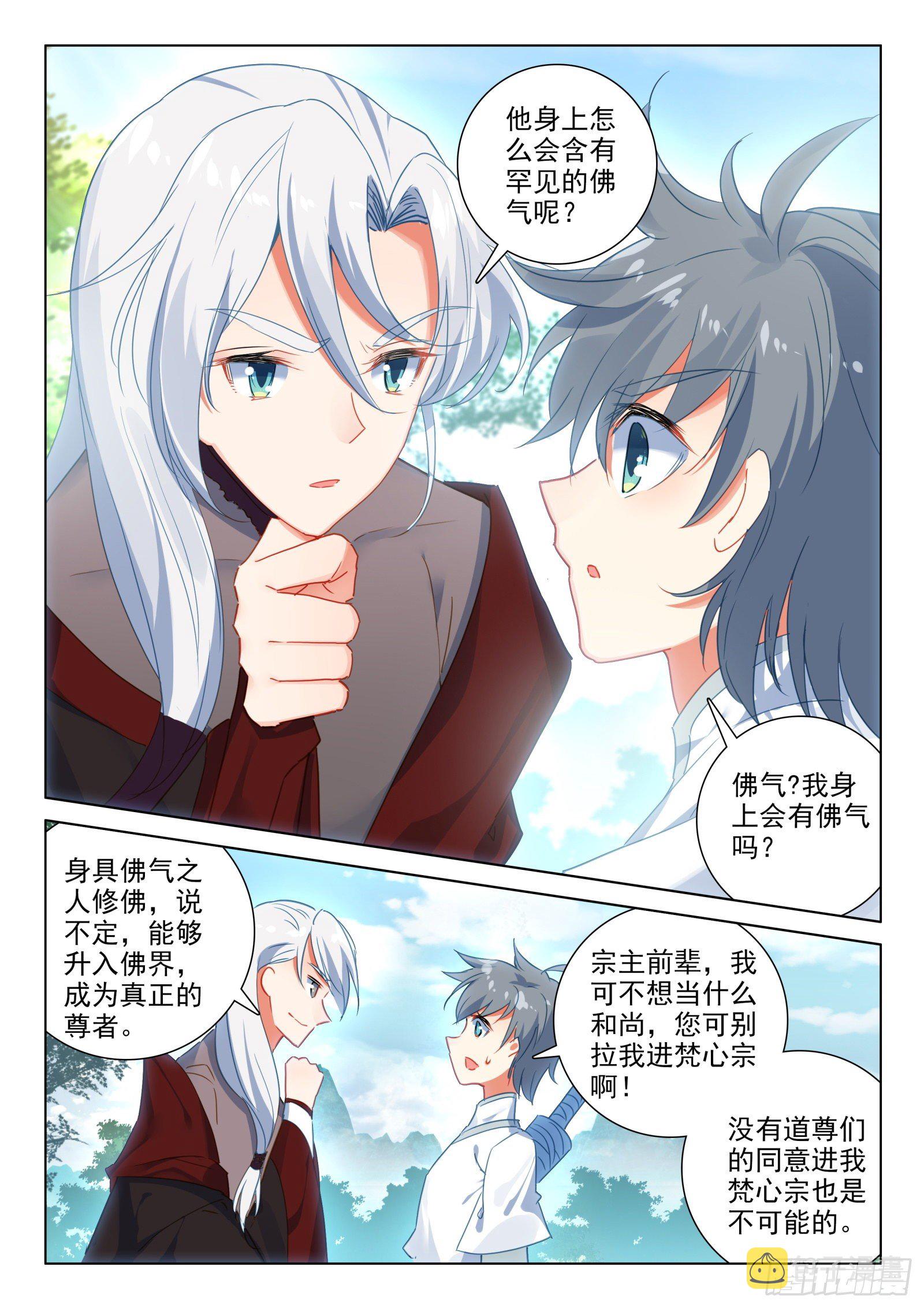 惟我独仙全文免费漫画,27 梵心圣境1图