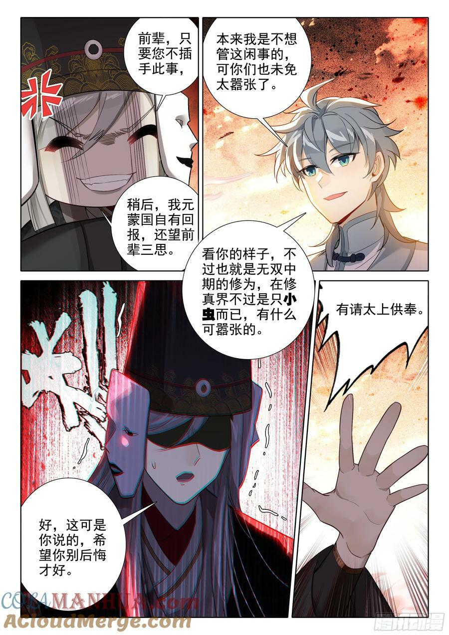 惟我独仙全文免费漫画,80 对战1图