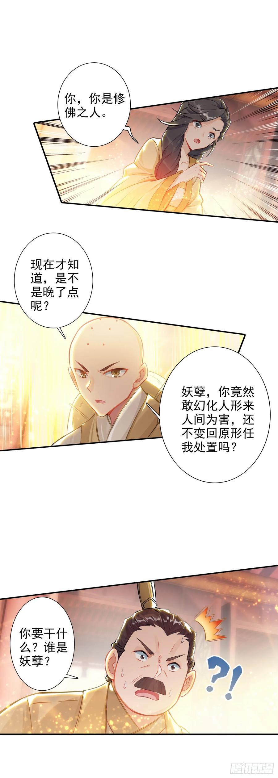 惟我独仙全文免费漫画,88 雉鸡精2图
