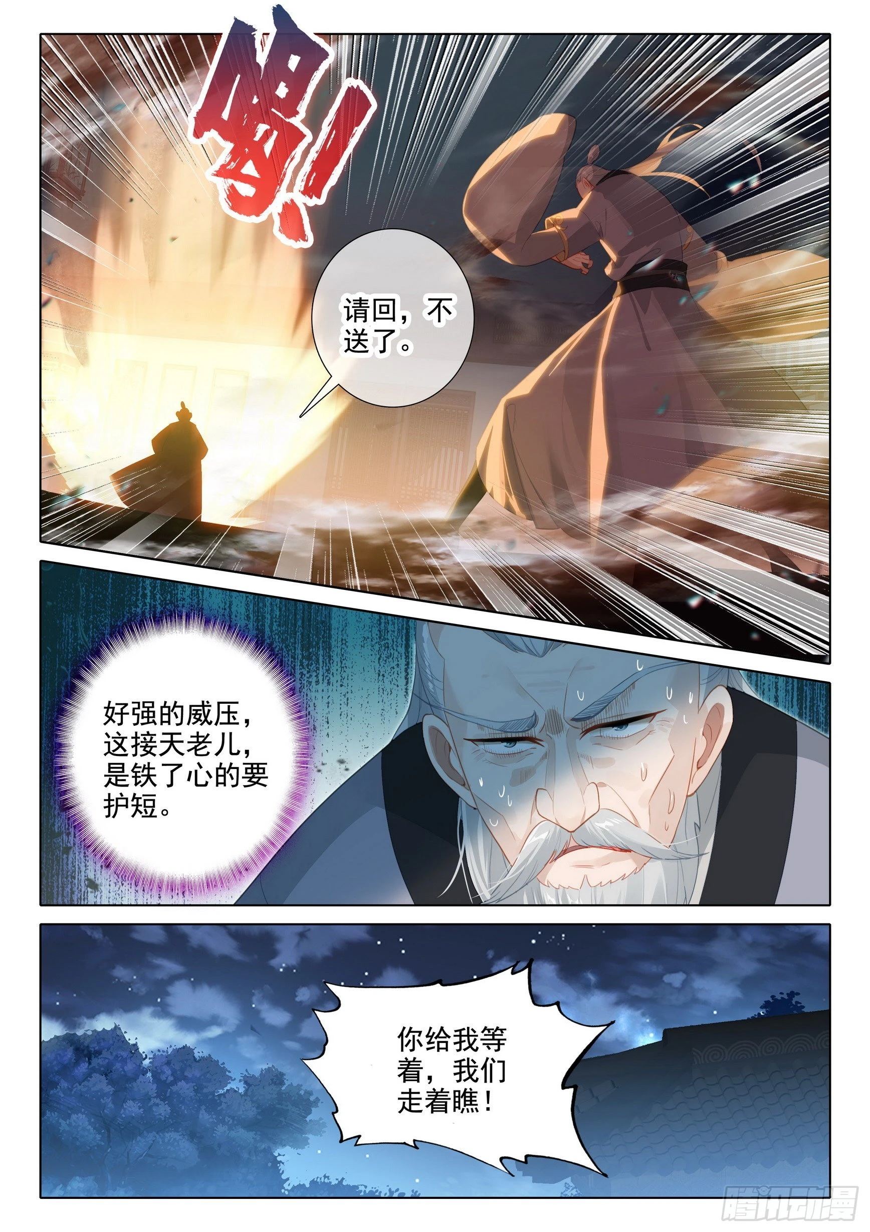 惟我独仙海龙有几个老婆漫画,61 爱恨纠缠2图