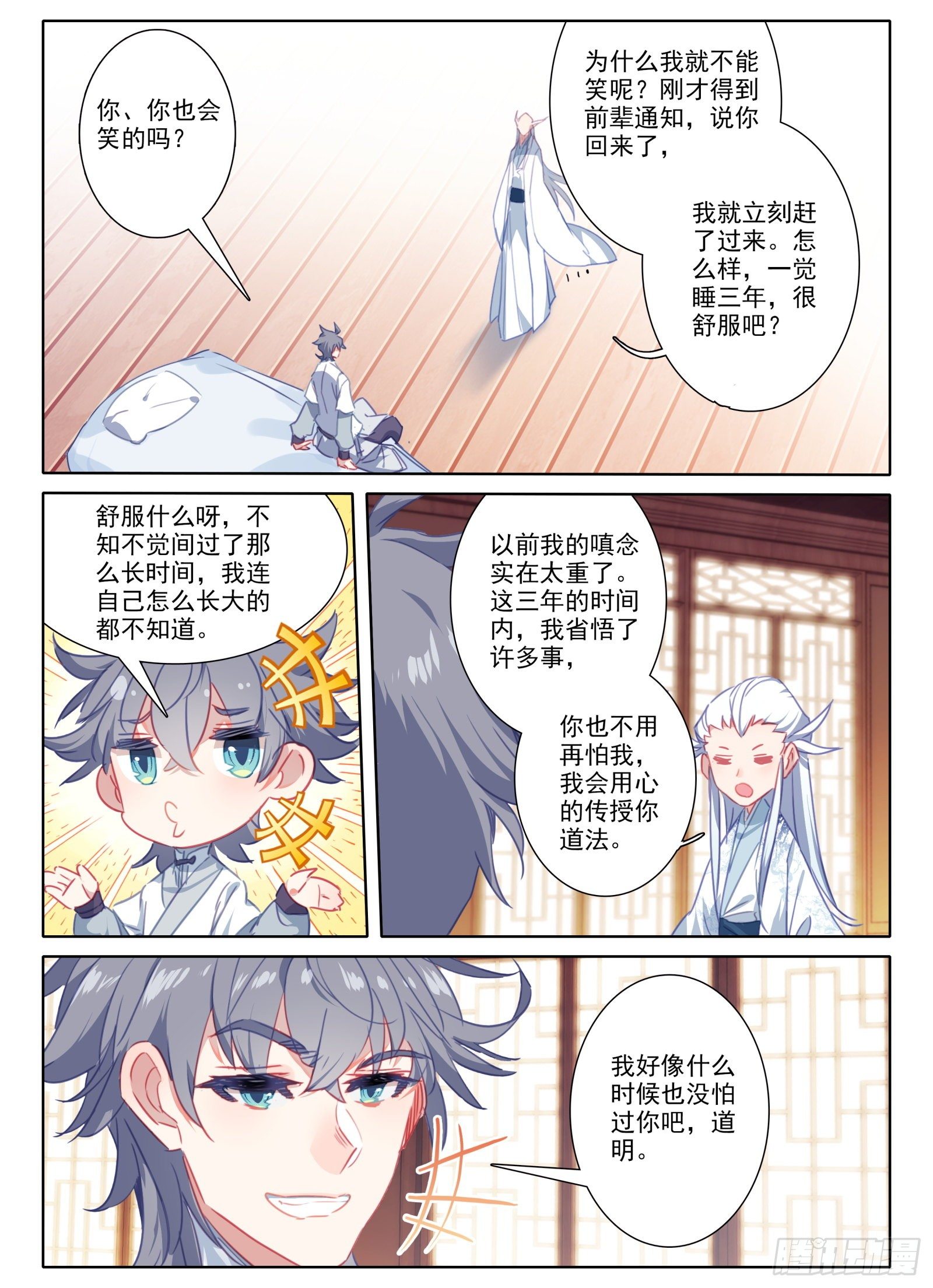 惟我独仙全文免费漫画,21 三年后1图
