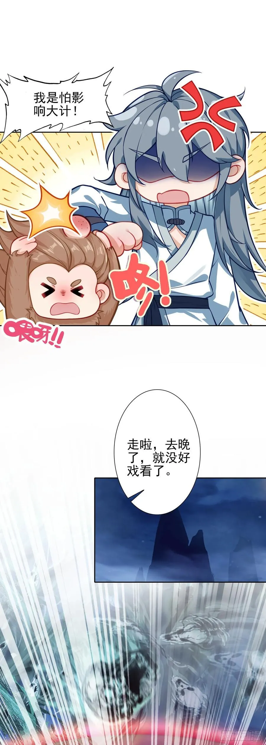惟我独仙全文免费漫画,93 红龙拼命2图
