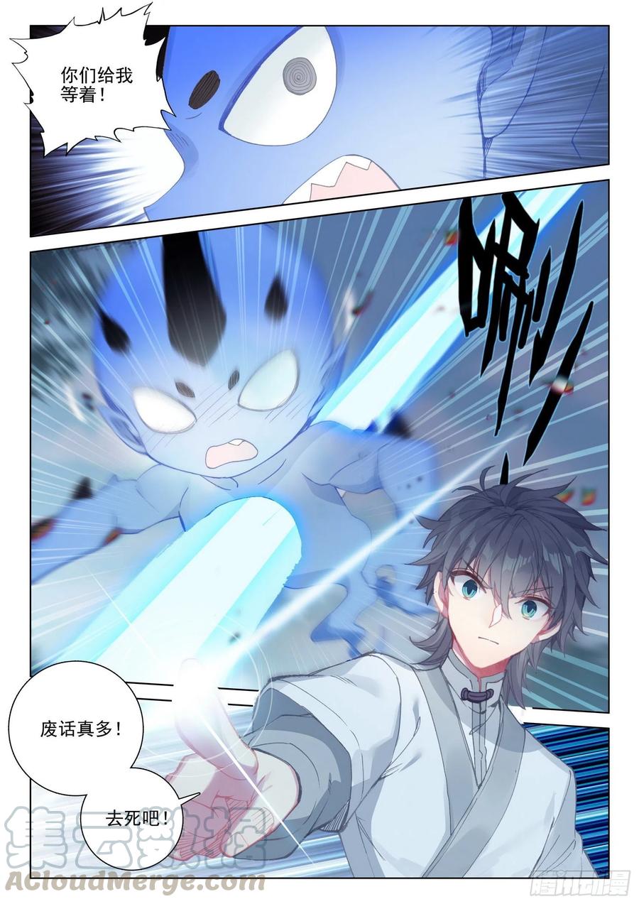 惟我独仙全文免费漫画,38 结仇问天1图