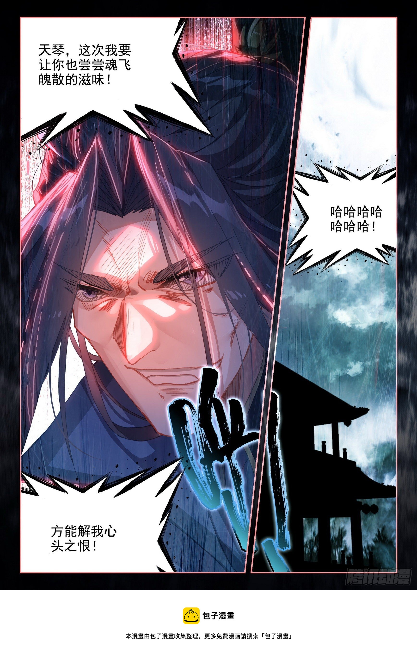 惟我独仙全文免费漫画,57 失意1图