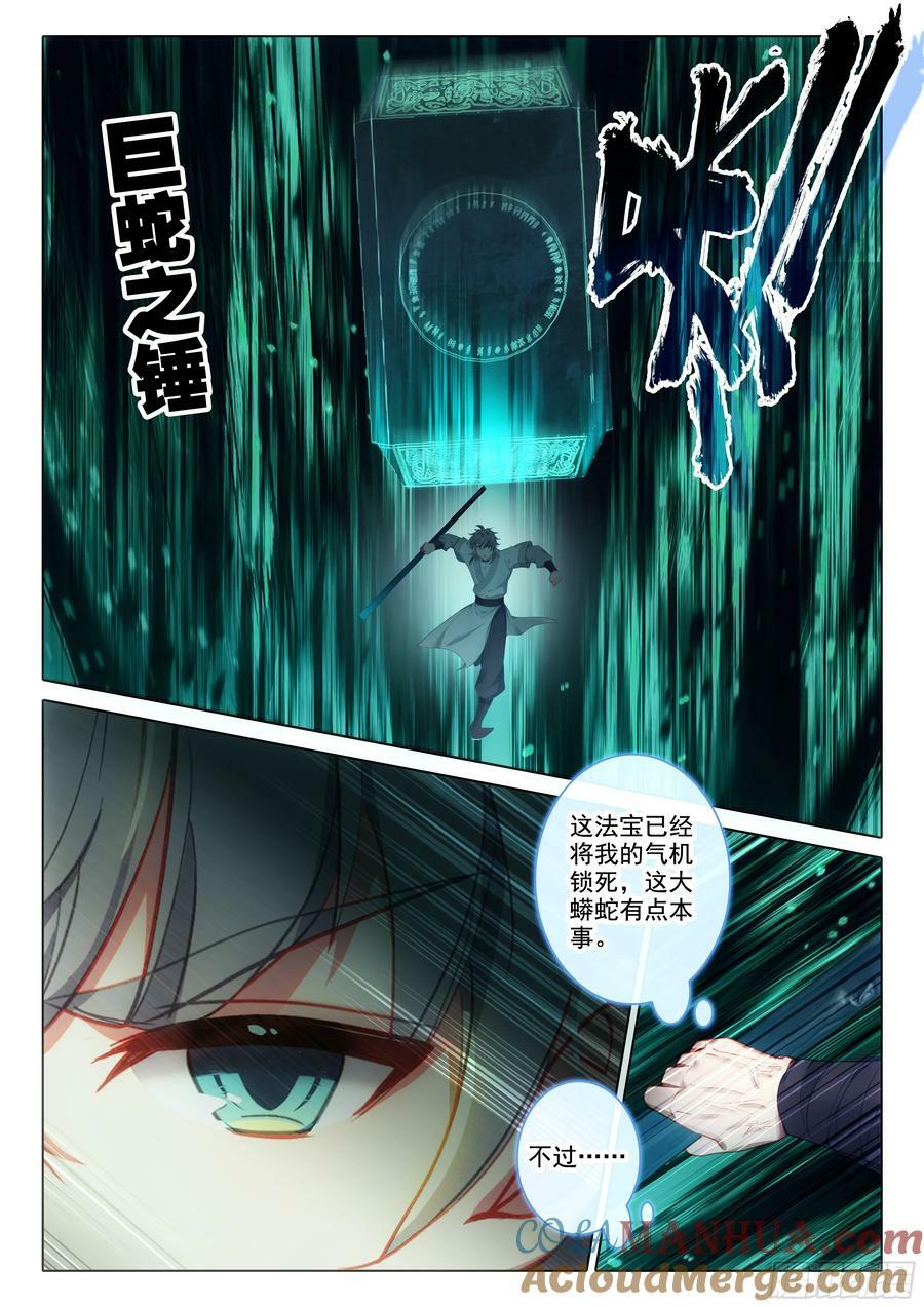 惟我独仙小说笔趣阁无弹窗漫画,81 上师饶命1图