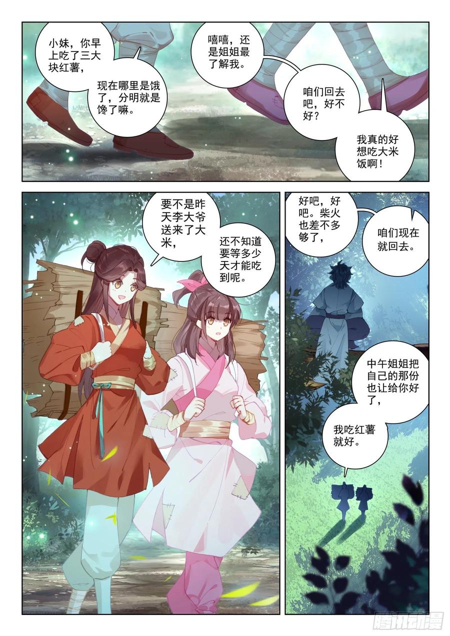 惟我独仙未删减版全文阅读漫画,34 姐妹1图