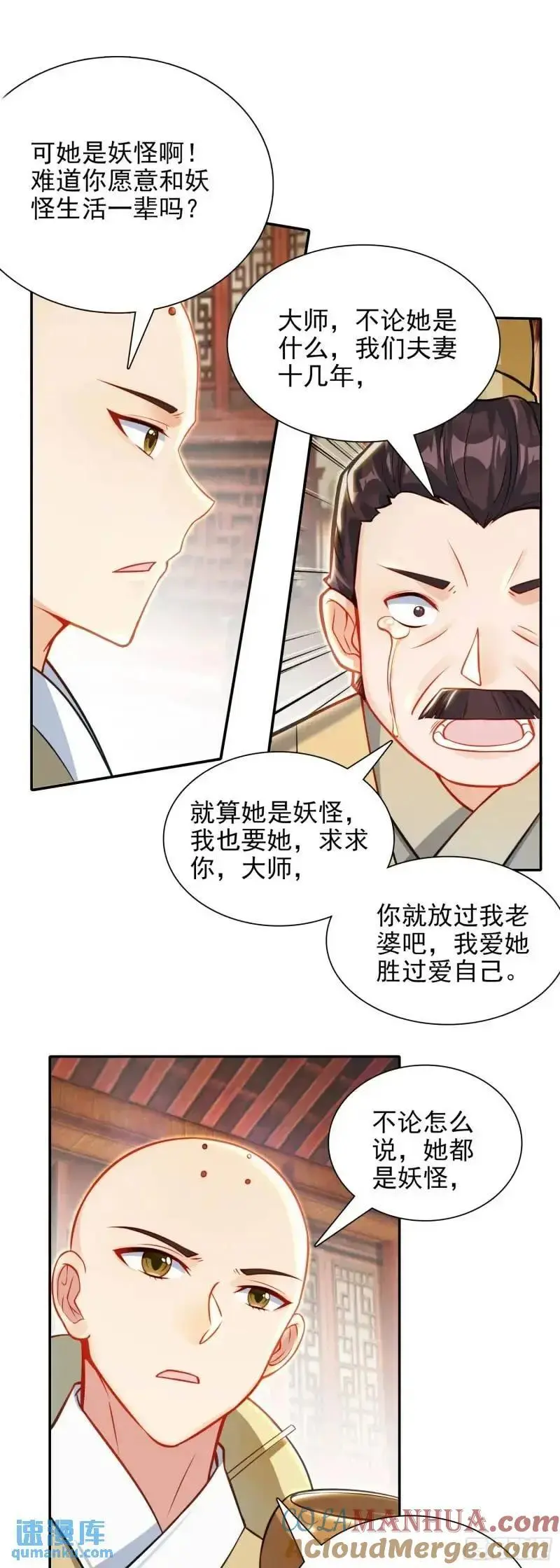 惟我独仙短剧免费观看全集漫画,89 妖宗金十三1图