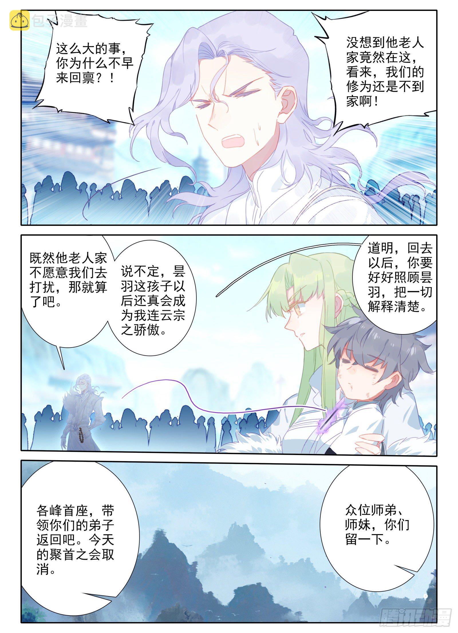 惟我独仙漫画,16 铁棍发威！2图