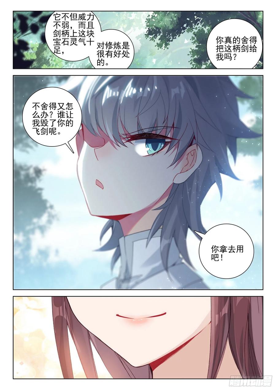 惟我独仙全文免费漫画,39 难道你不肯原谅我么？2图
