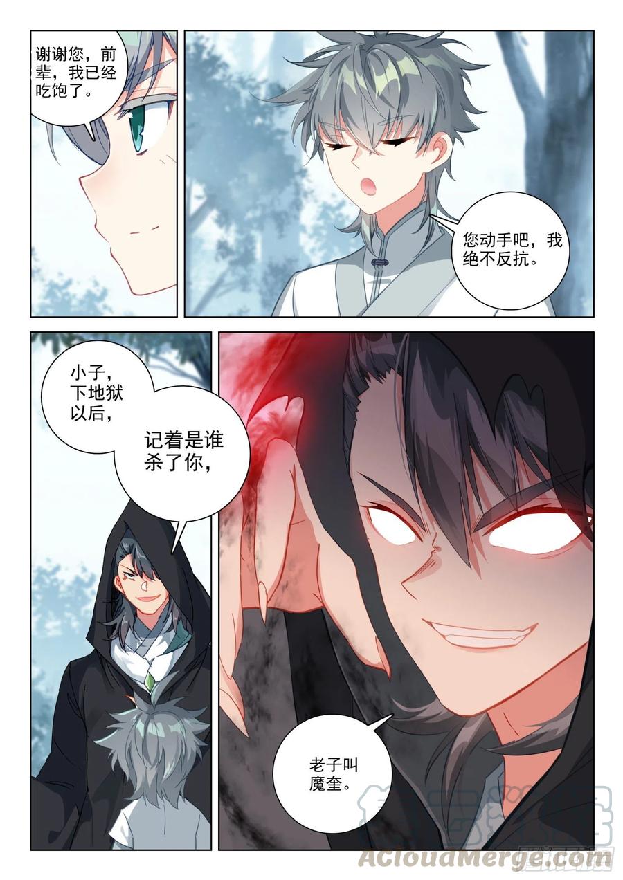 惟我独仙全文免费漫画,32 反杀1图