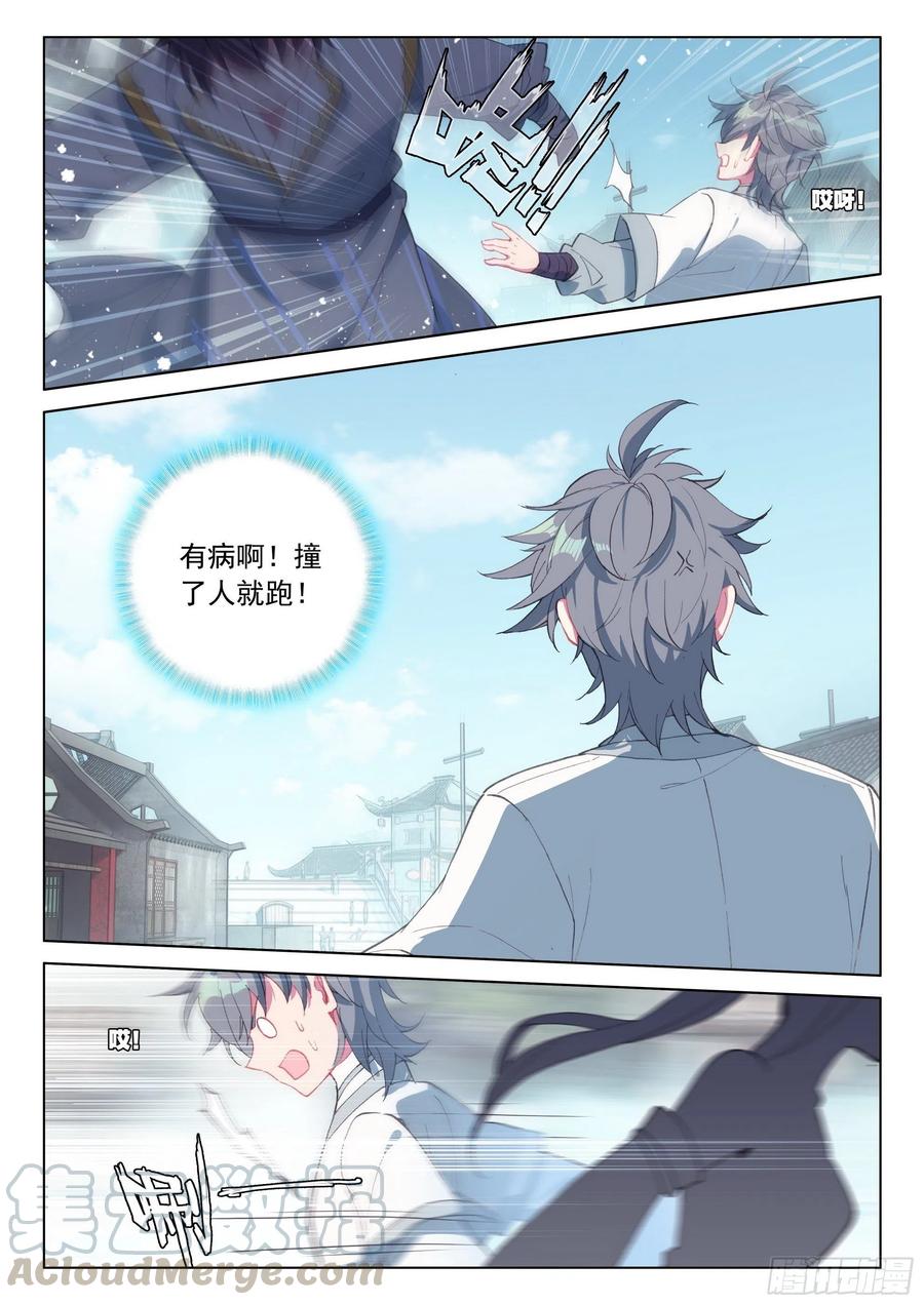 惟我独仙全文免费漫画,36 意外1图
