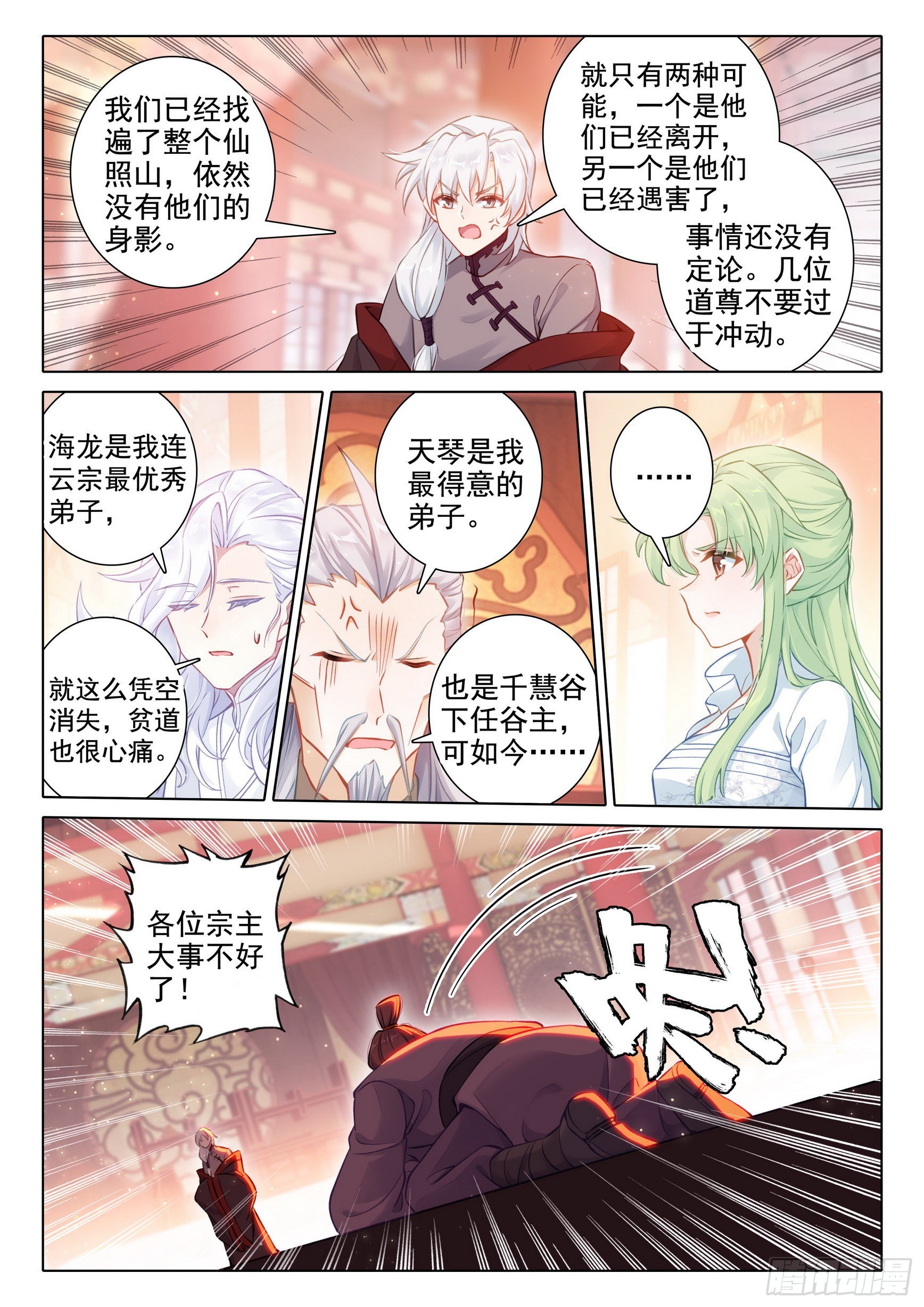 惟我独仙小说笔趣阁无弹窗漫画,69 坠谷1图