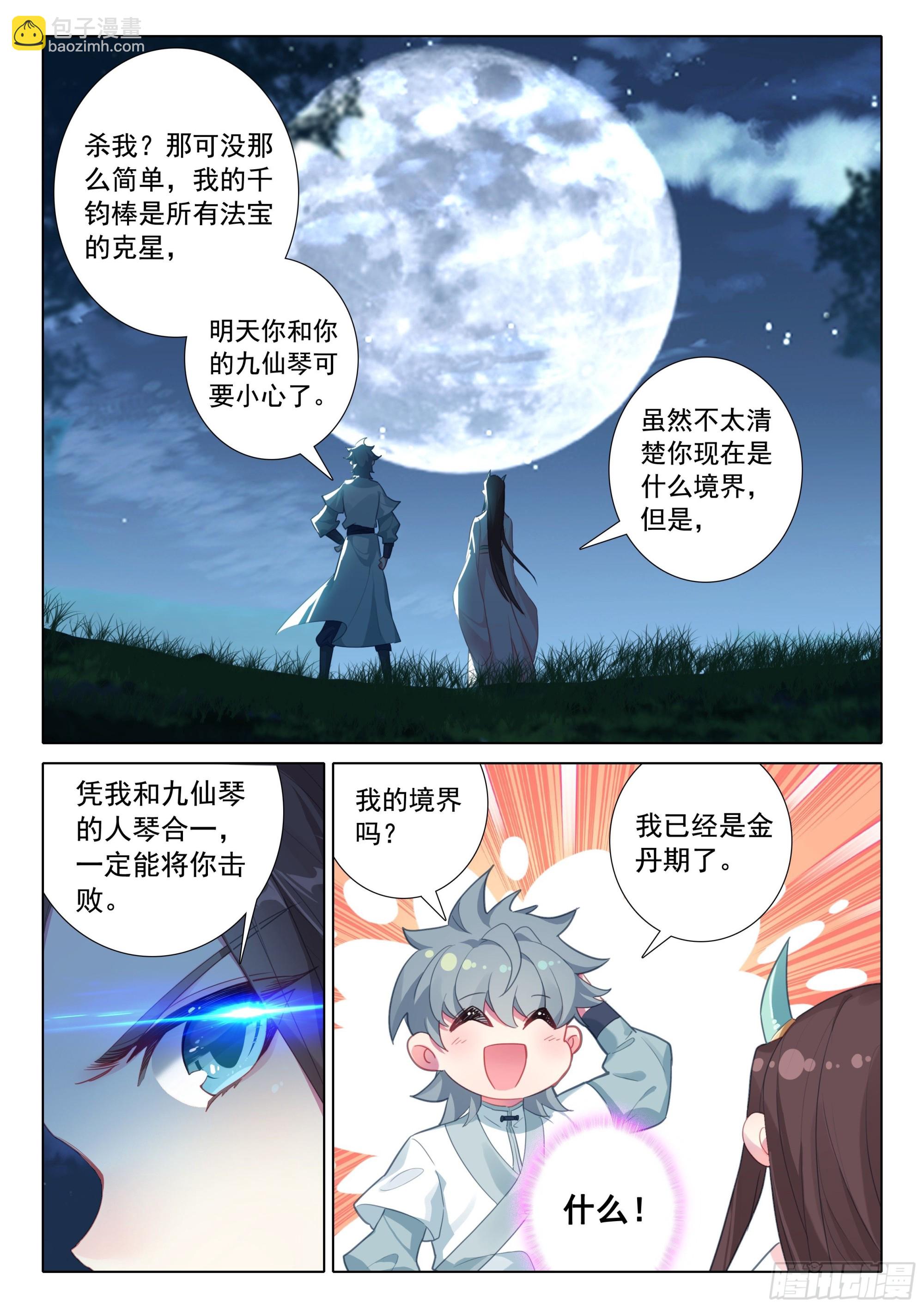 惟我独仙全文免费漫画,听我说2图