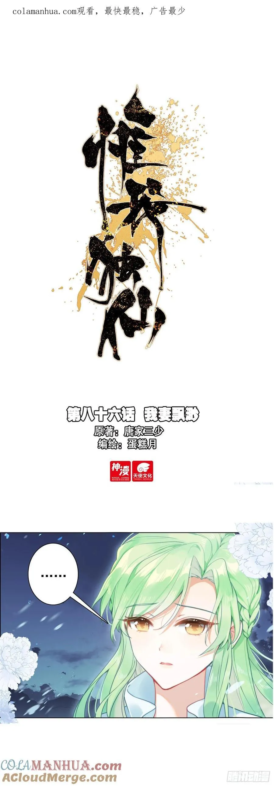 惟我独仙小说笔趣阁无弹窗漫画,85 缥缈之战1图
