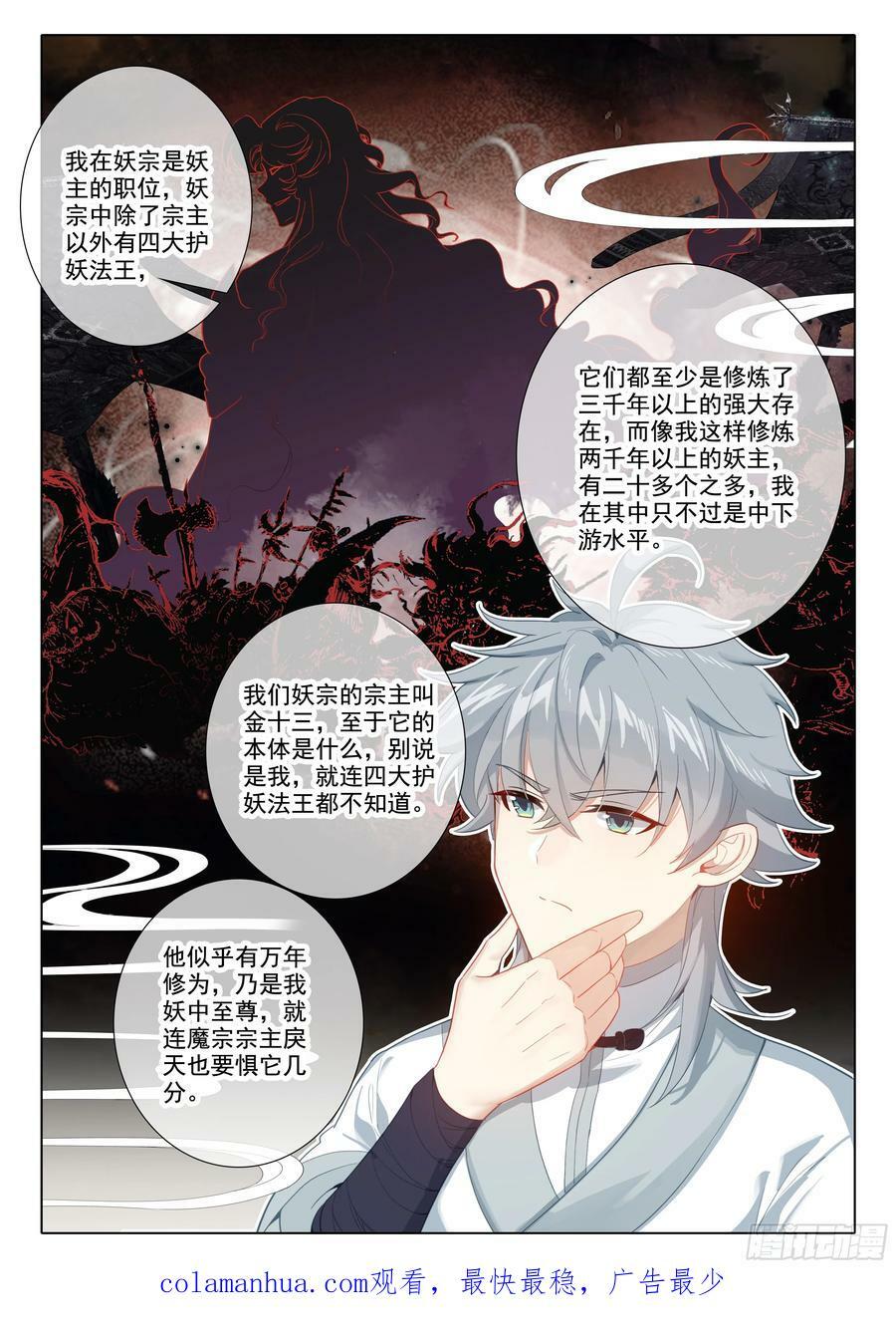 惟我独仙全文免费漫画,81 上师饶命2图