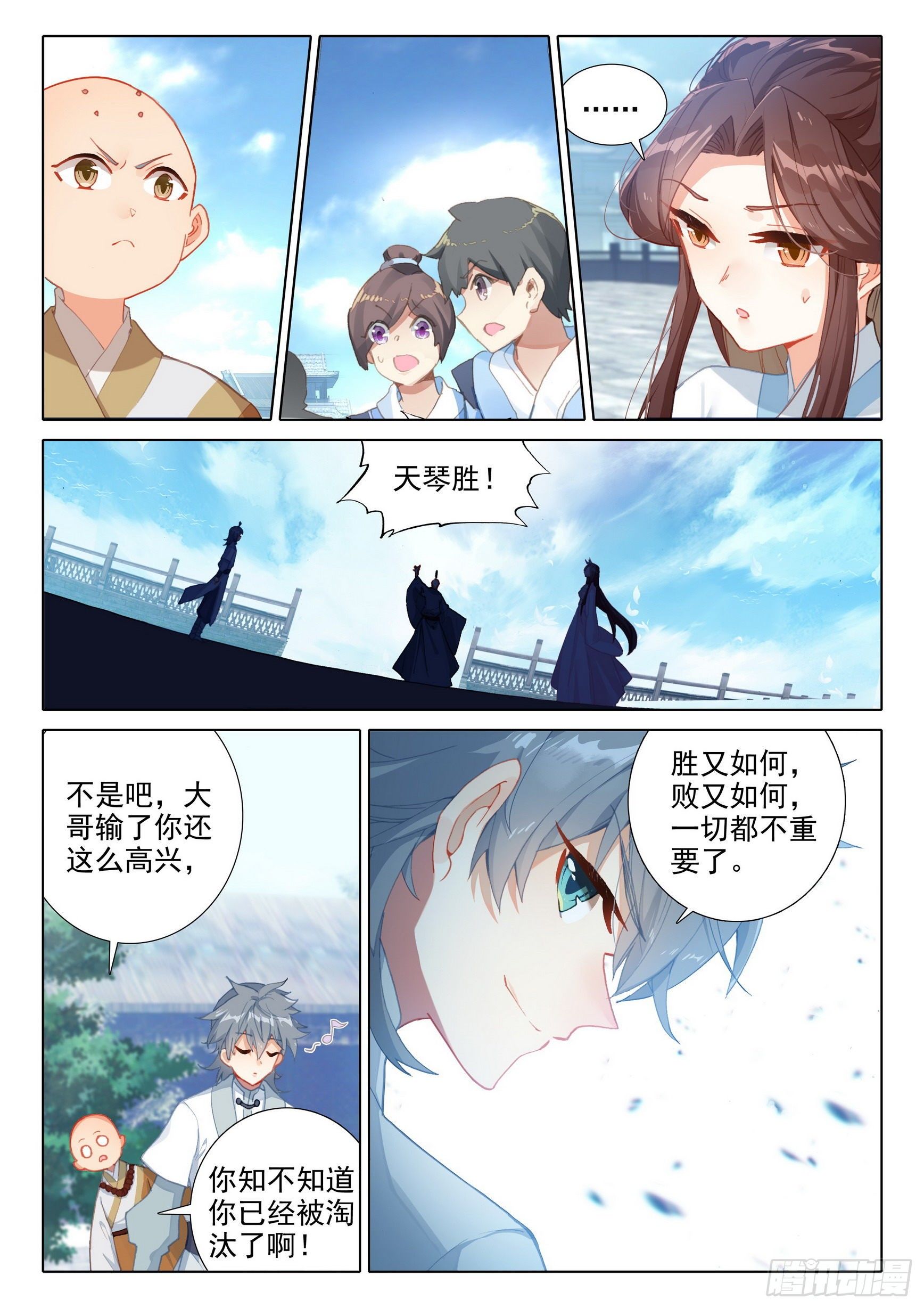 惟我独仙免费观看小说漫画,57 失意2图