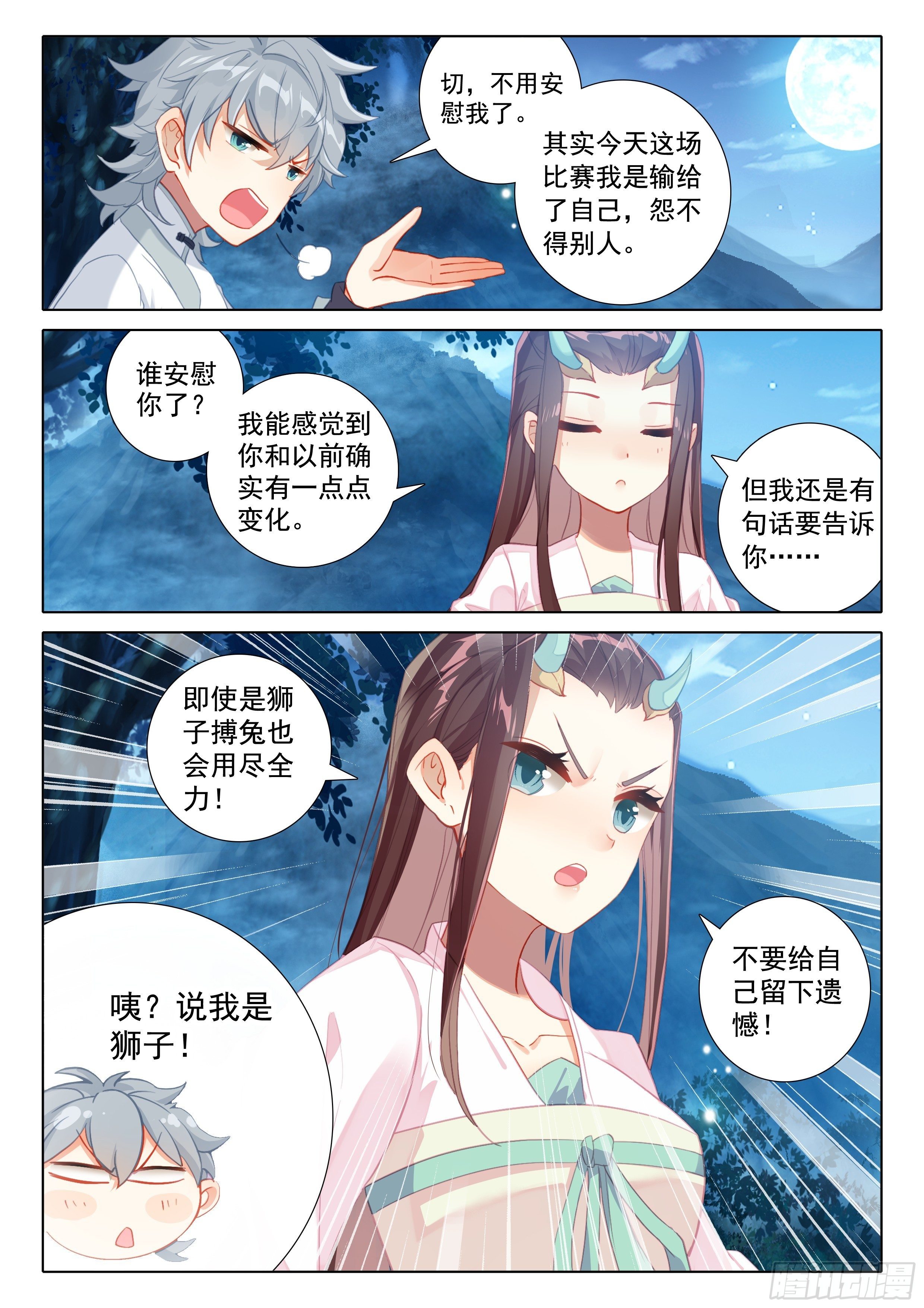 惟我独仙漫画,55 告白2图