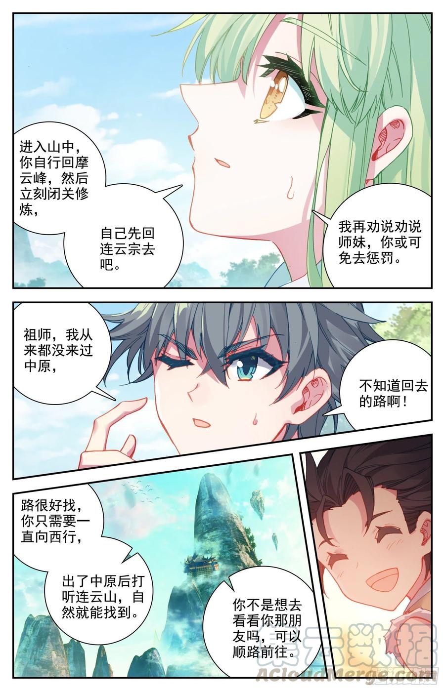 惟我独仙全文免费漫画,30 奉陪到底2图