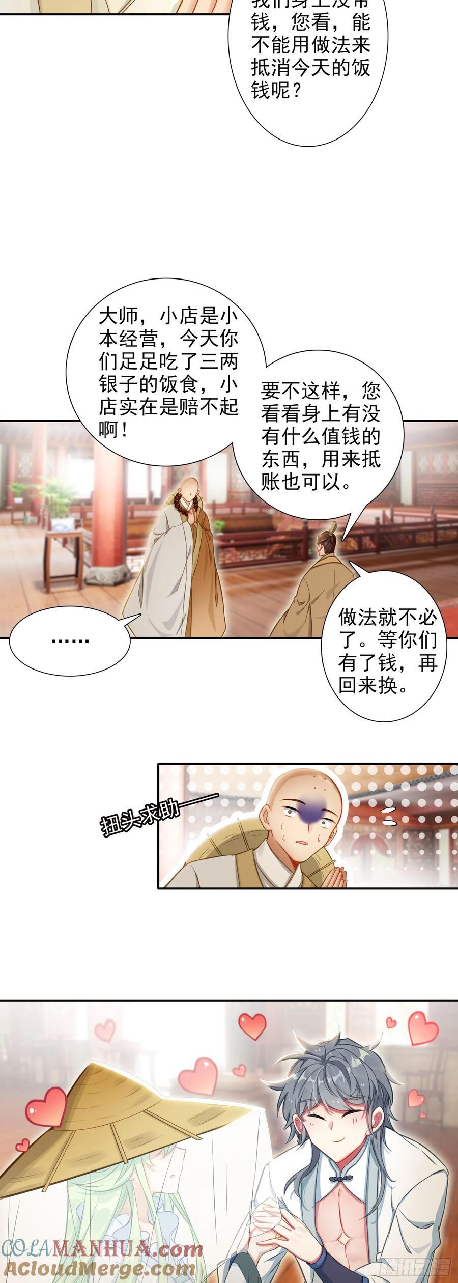 惟我独仙全文免费漫画,88 雉鸡精1图