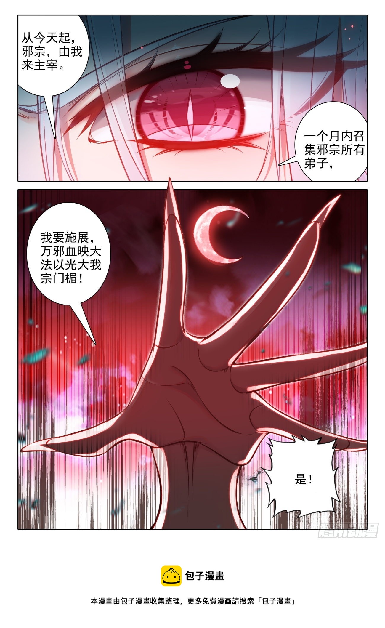 惟我独仙全文免费漫画,71 邪祖降世2图