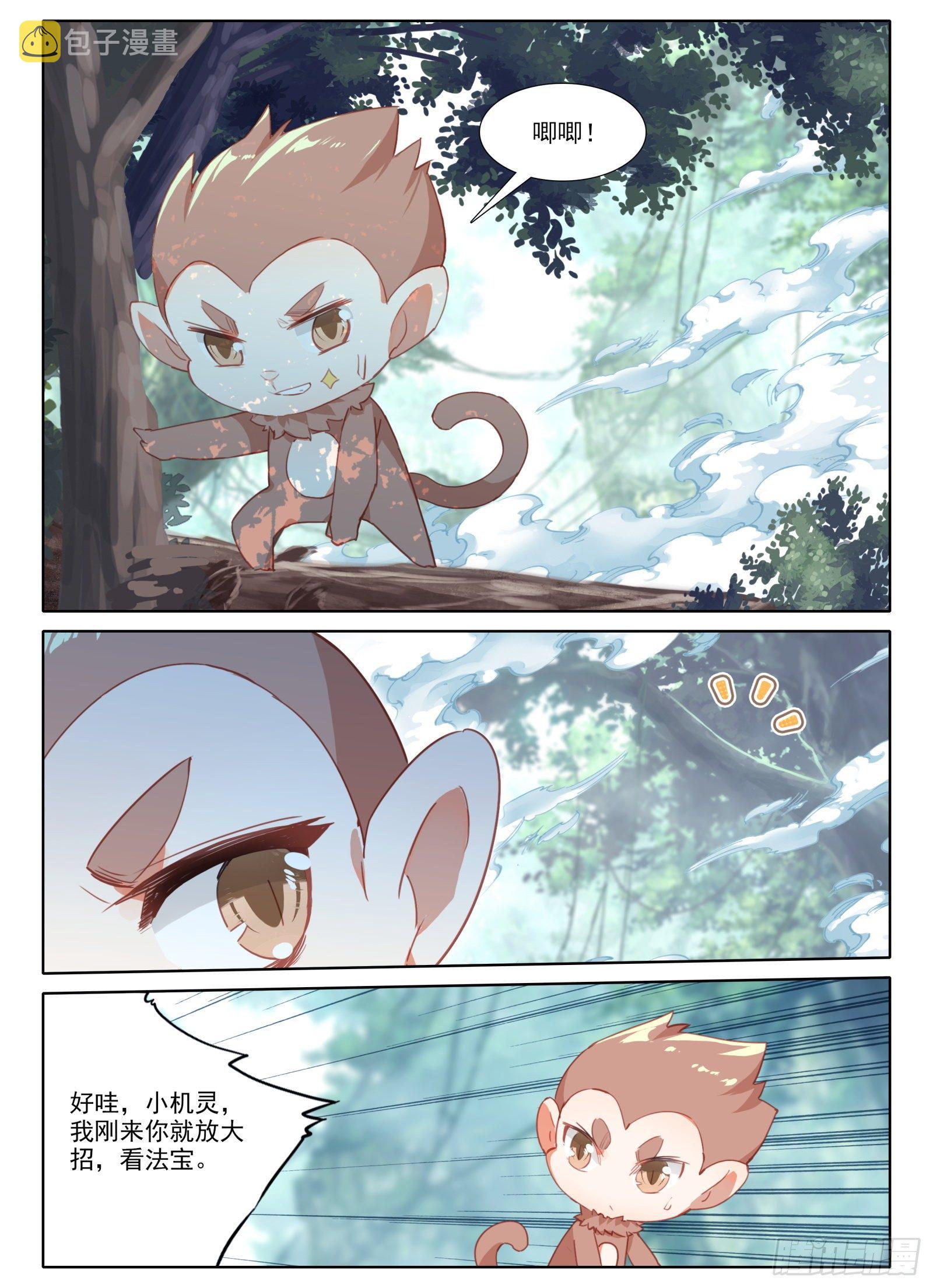 惟我独仙全文免费漫画,9 重伤1图