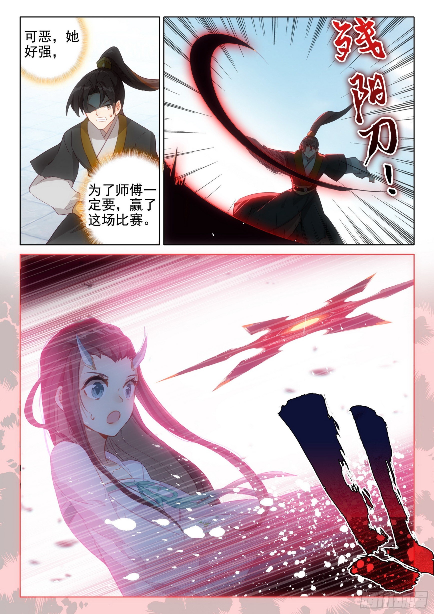 惟我独仙全文免费漫画,62 因爱生恨2图