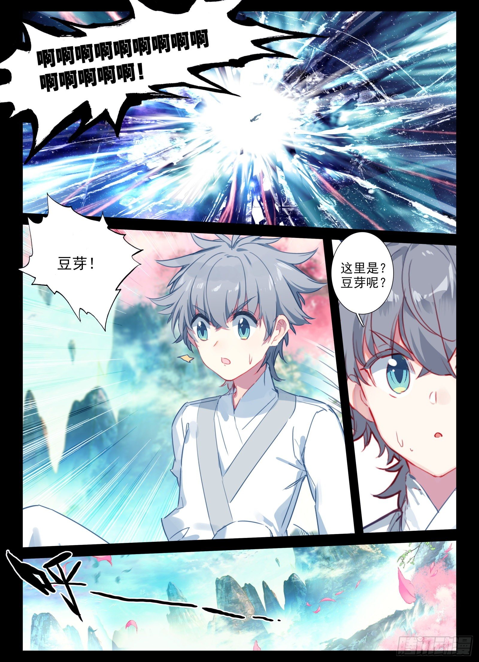 惟我独仙全文免费漫画,20 因果1图